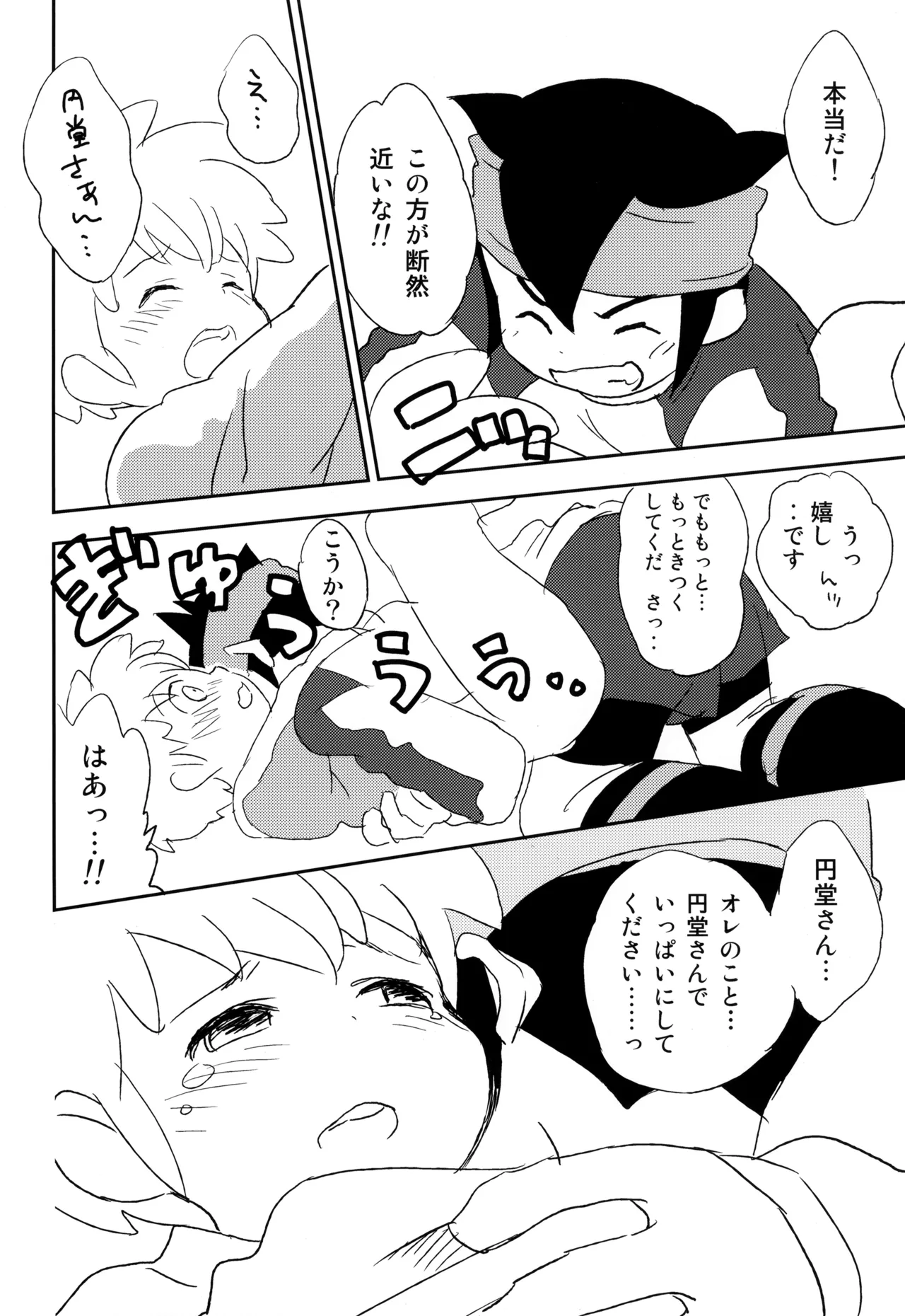 たちむかいSP!! - page12