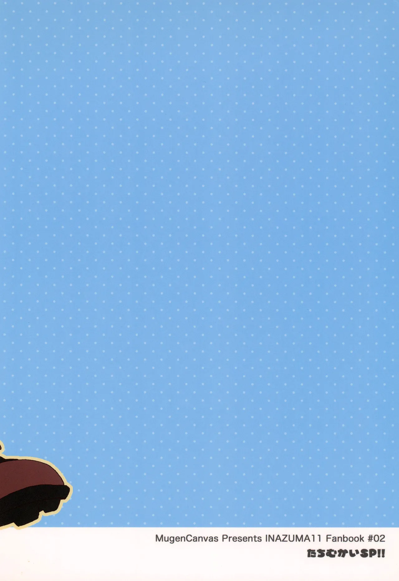 たちむかいSP!! - page16