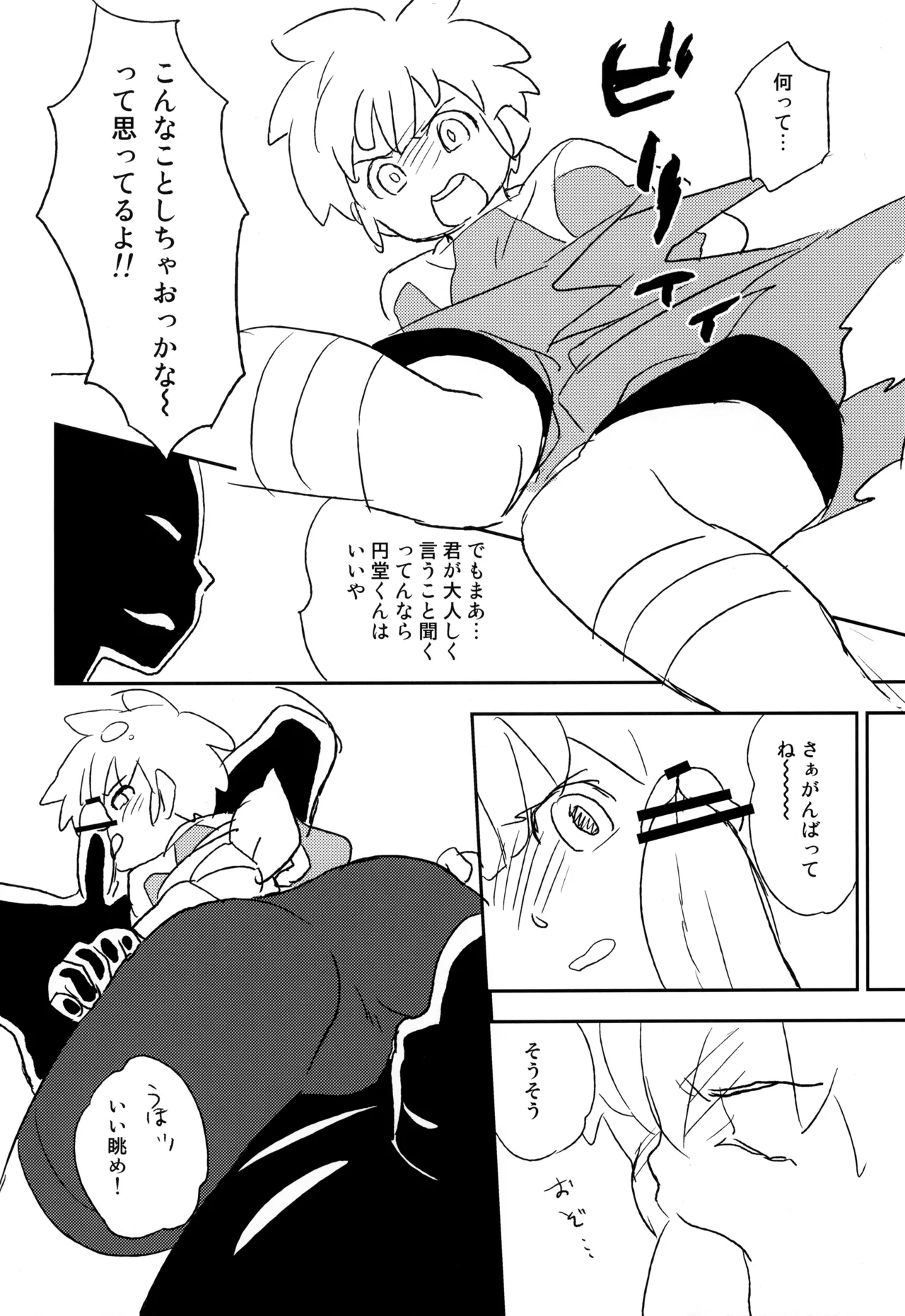 たちむかいSP!! - page4