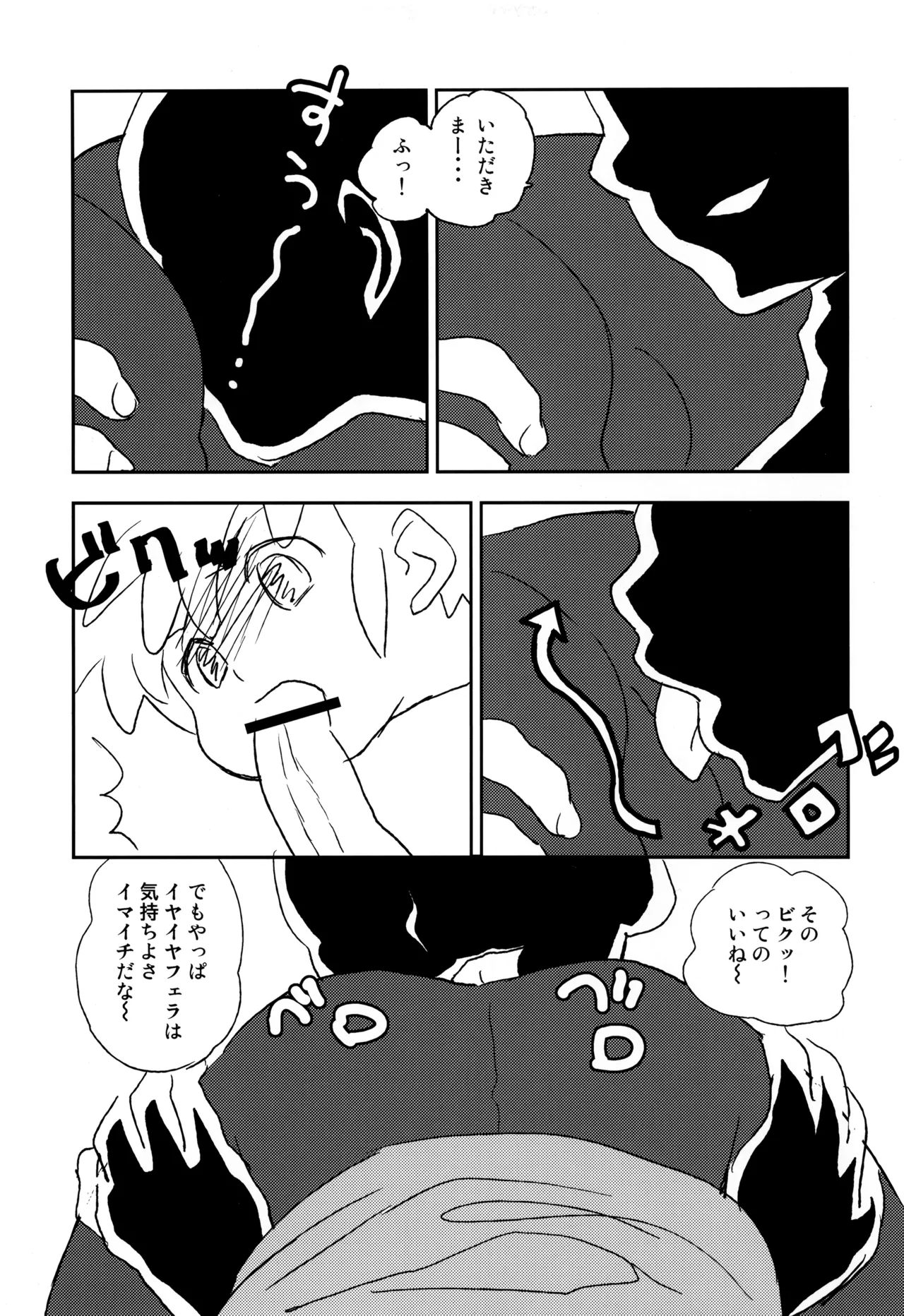 たちむかいSP!! - page5