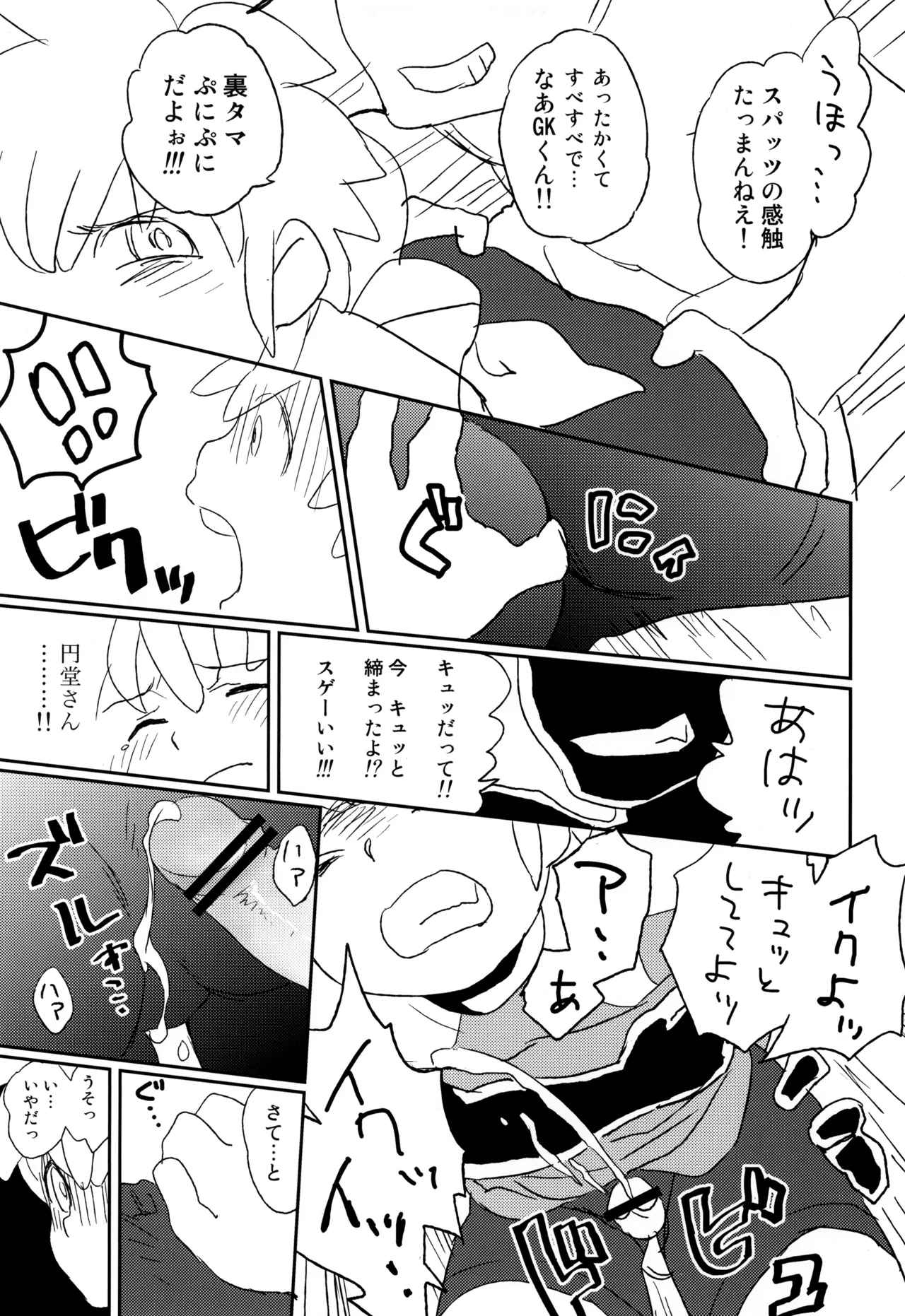 たちむかいSP!! - page7