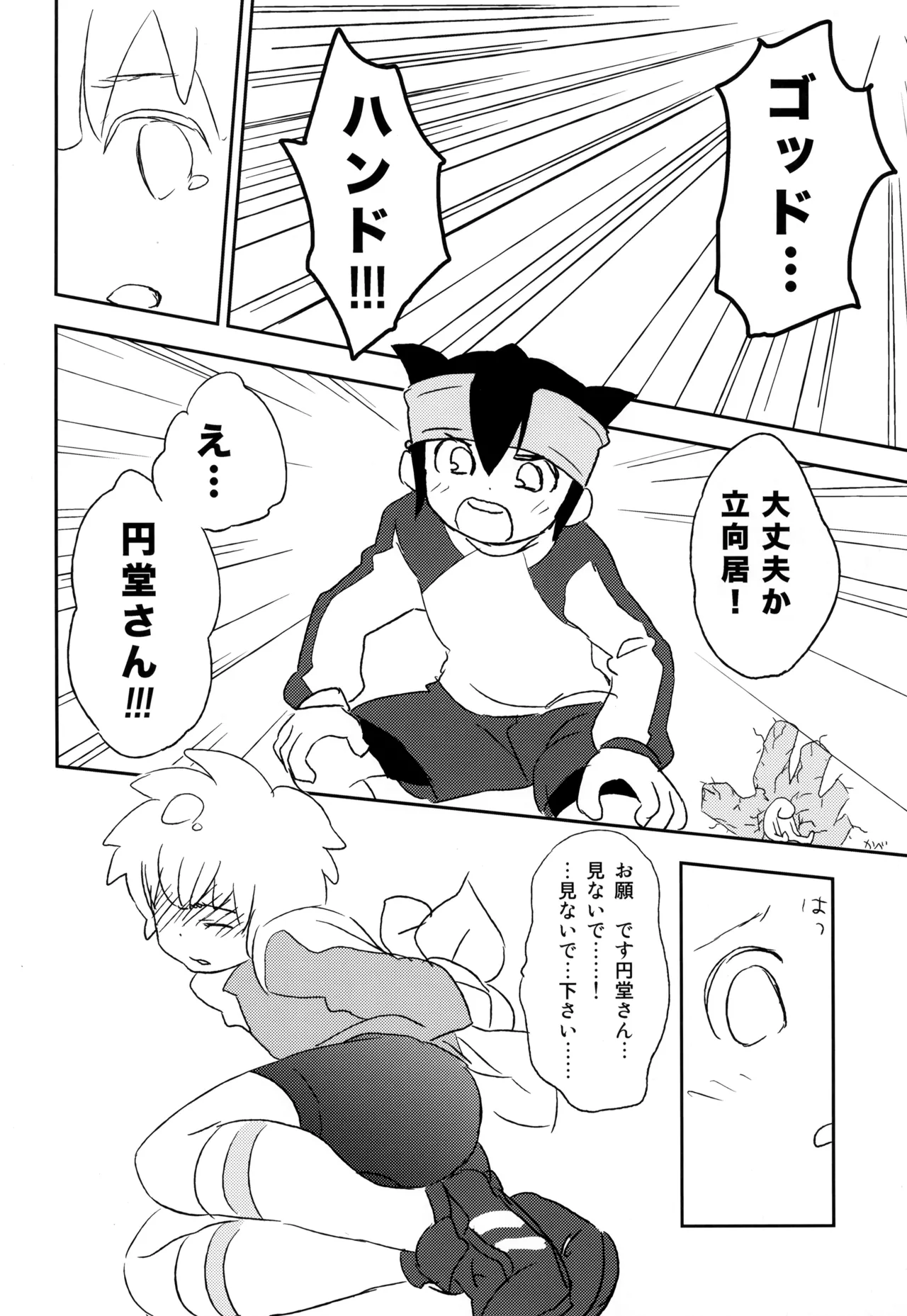 たちむかいSP!! - page8