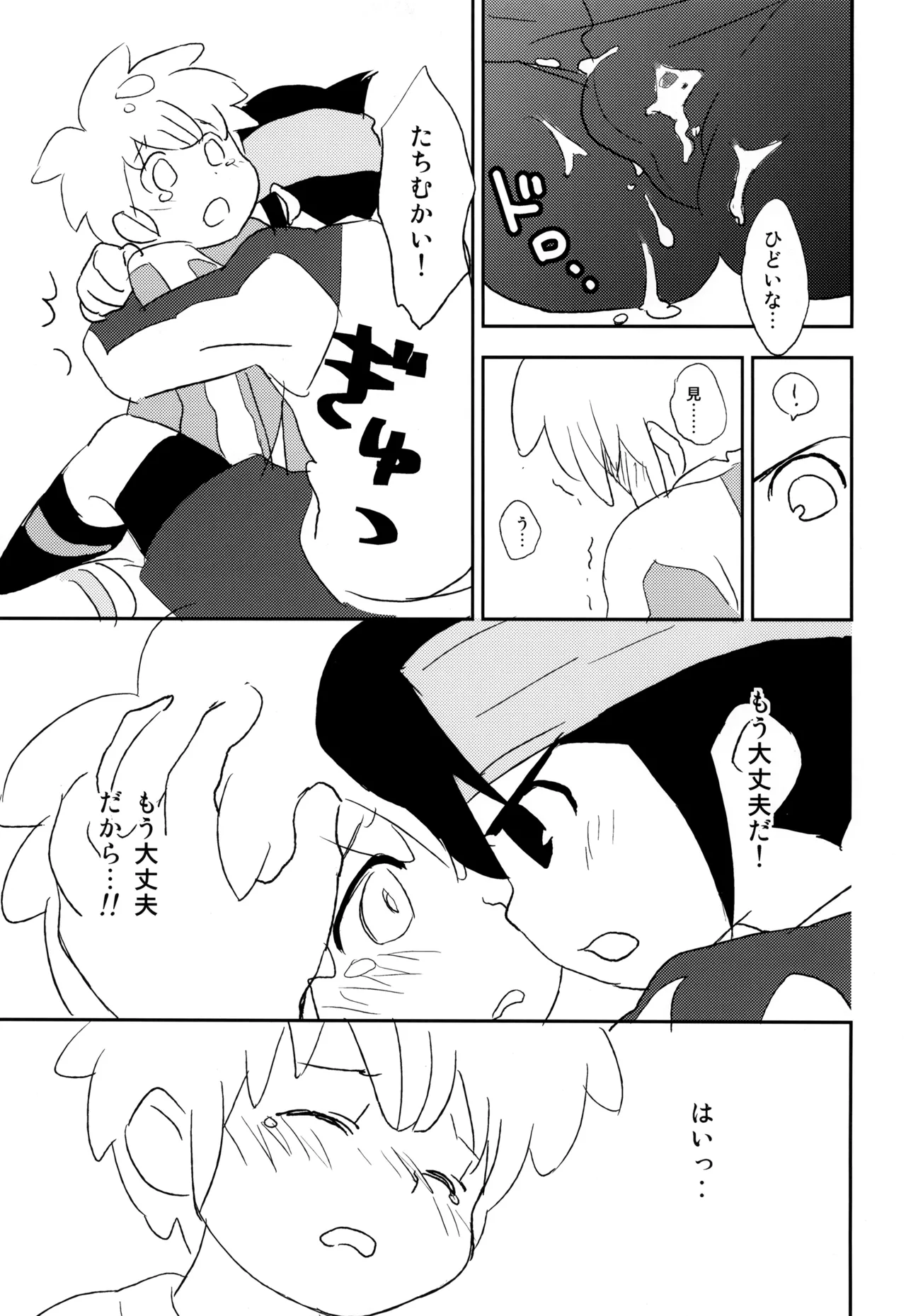 たちむかいSP!! - page9