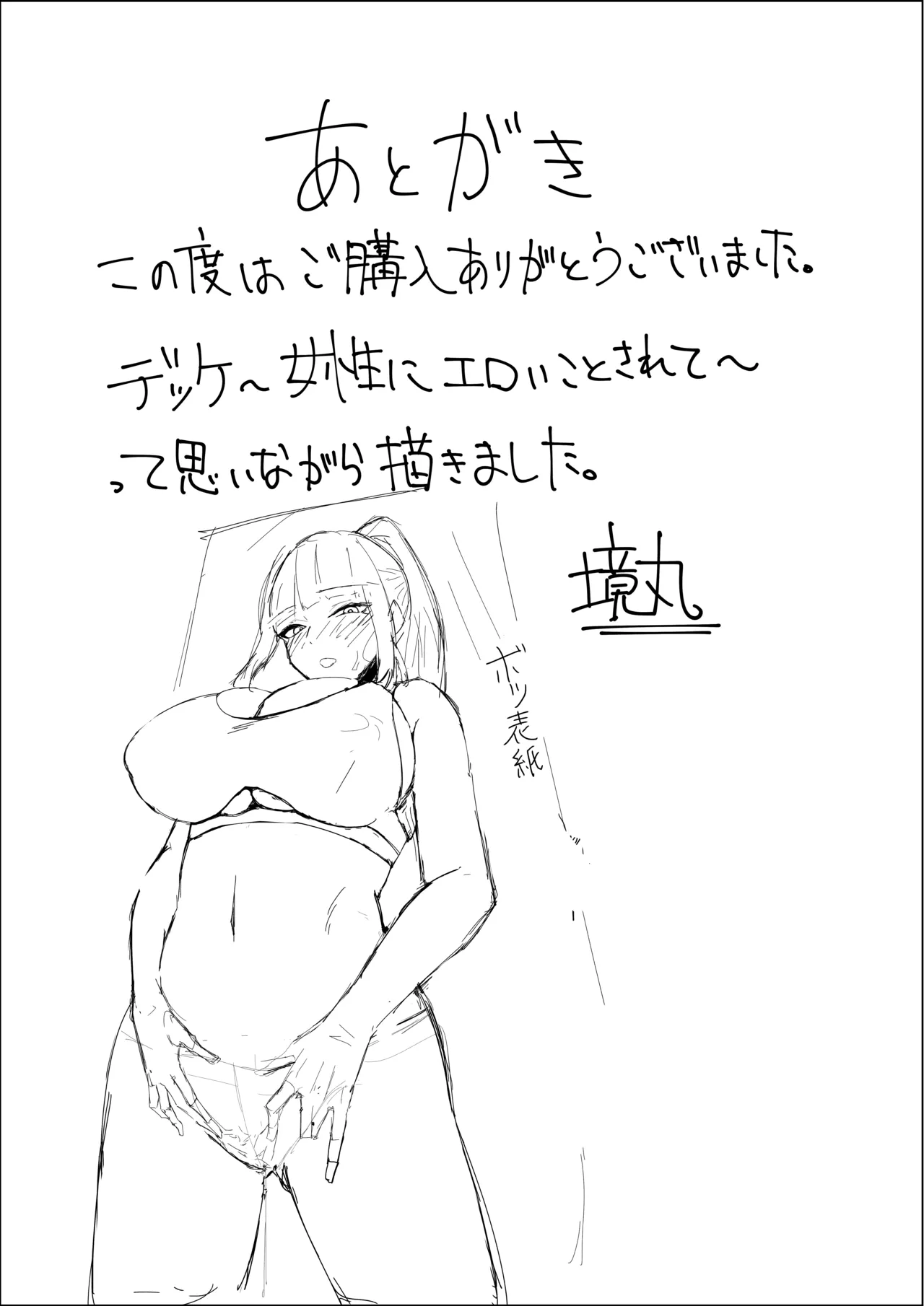 配達先の大きいお姉さんに搾られる！ - page34