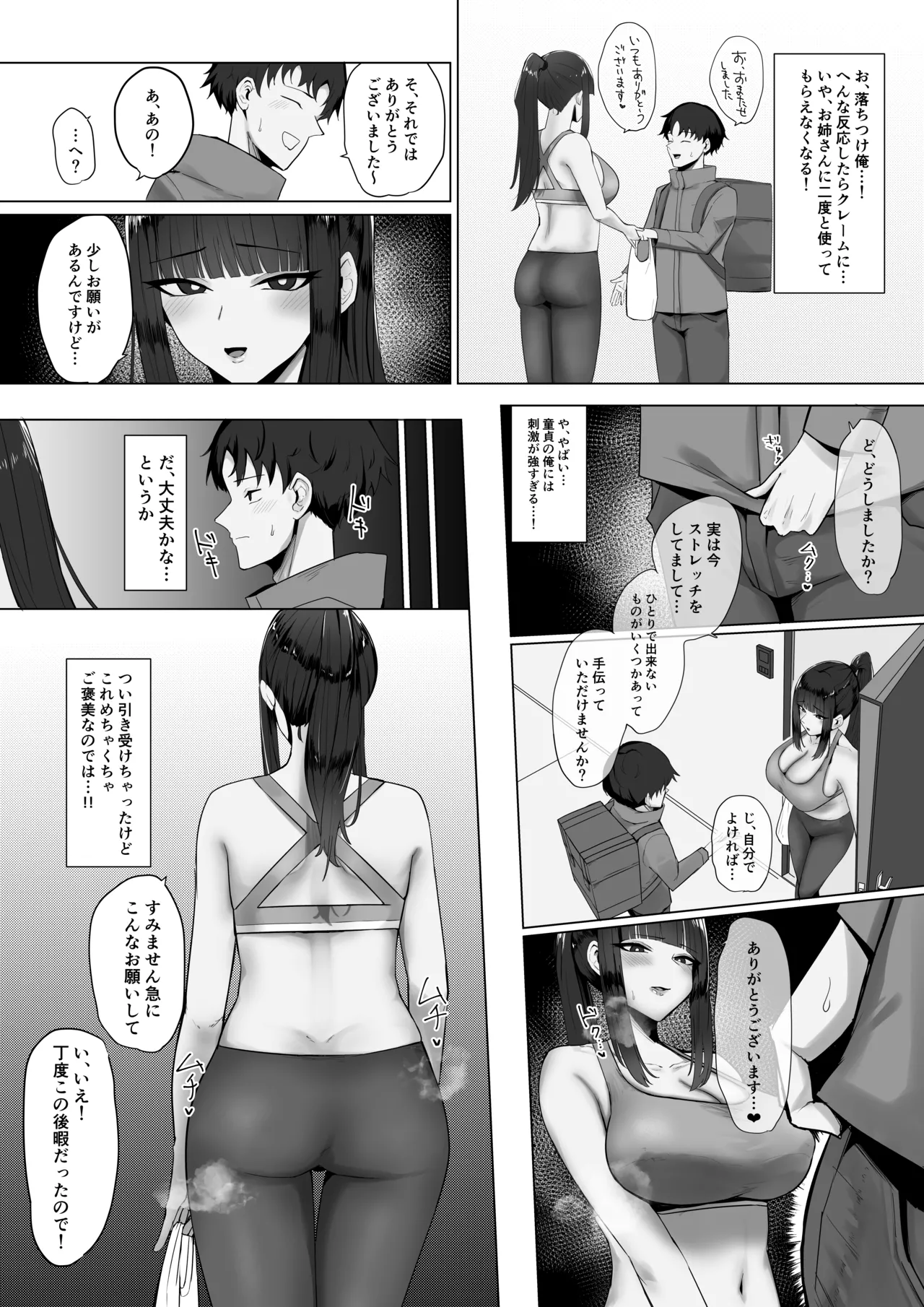 配達先の大きいお姉さんに搾られる！ - page5