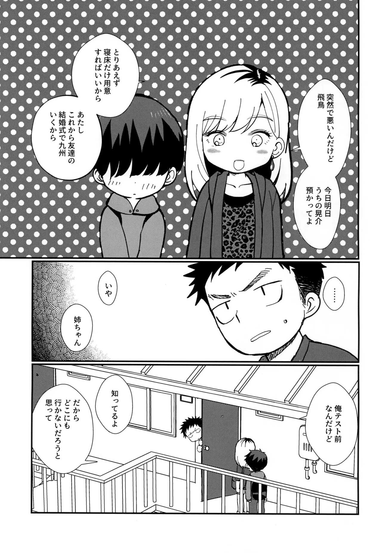 俺の甥っ子は俺に惚れてる - page3