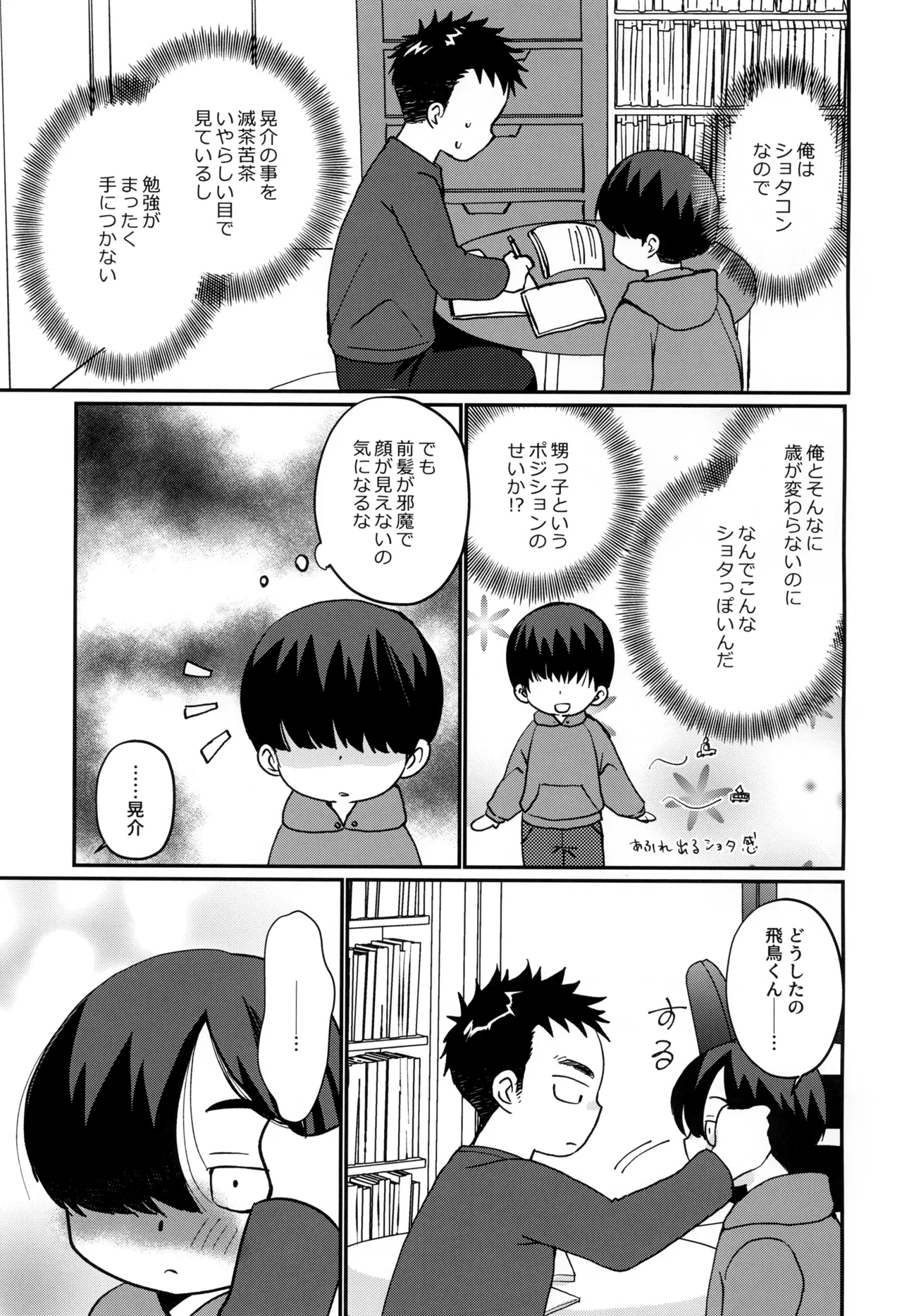 俺の甥っ子は俺に惚れてる - page5