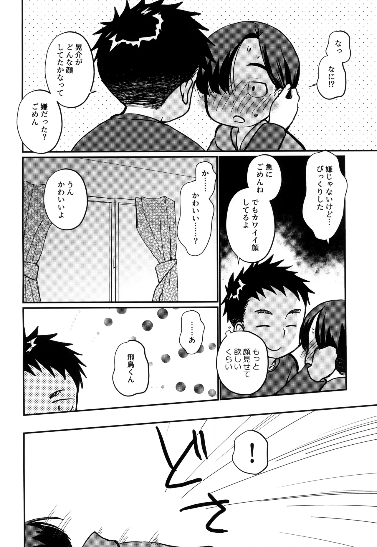 俺の甥っ子は俺に惚れてる - page6