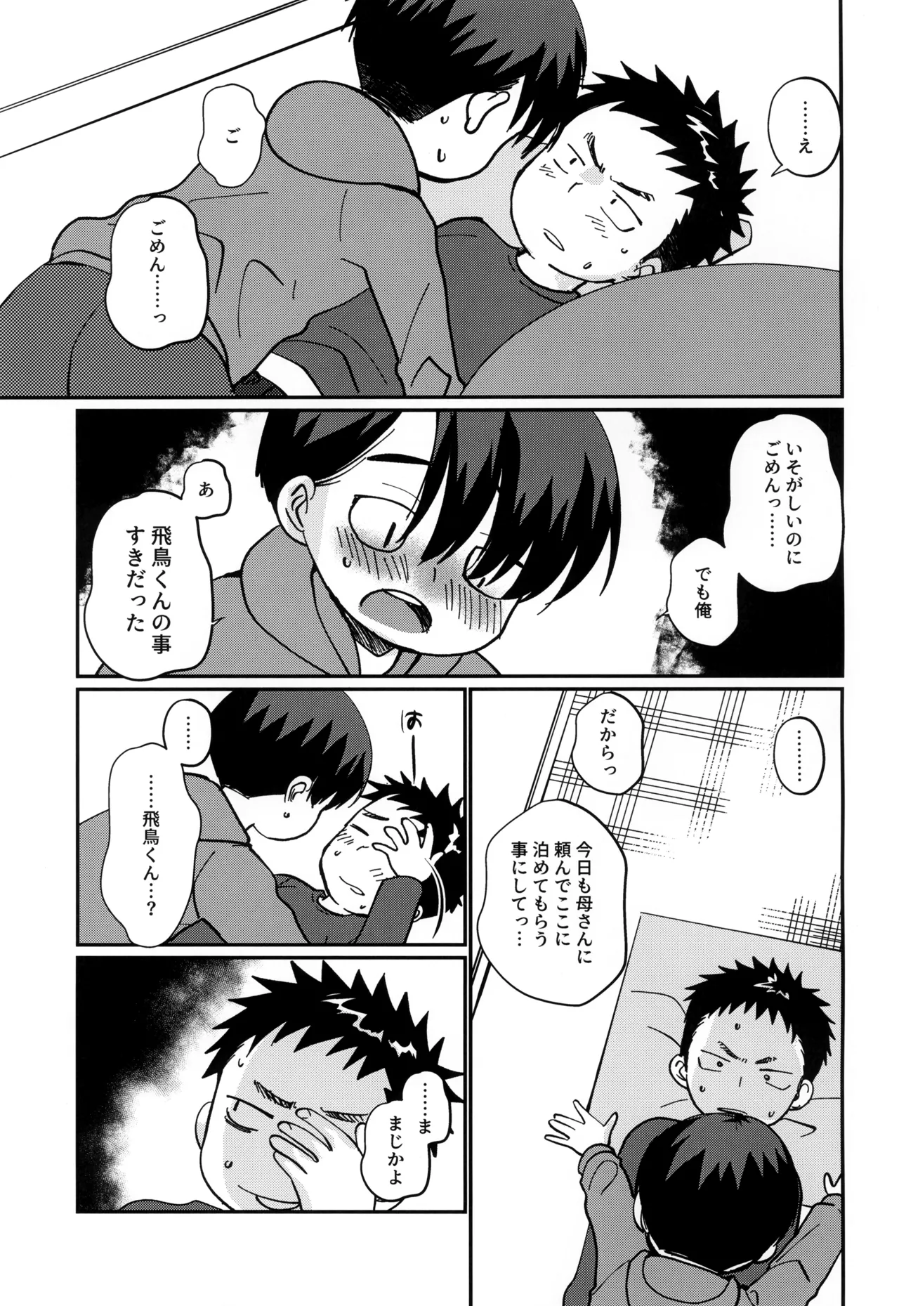 俺の甥っ子は俺に惚れてる - page7