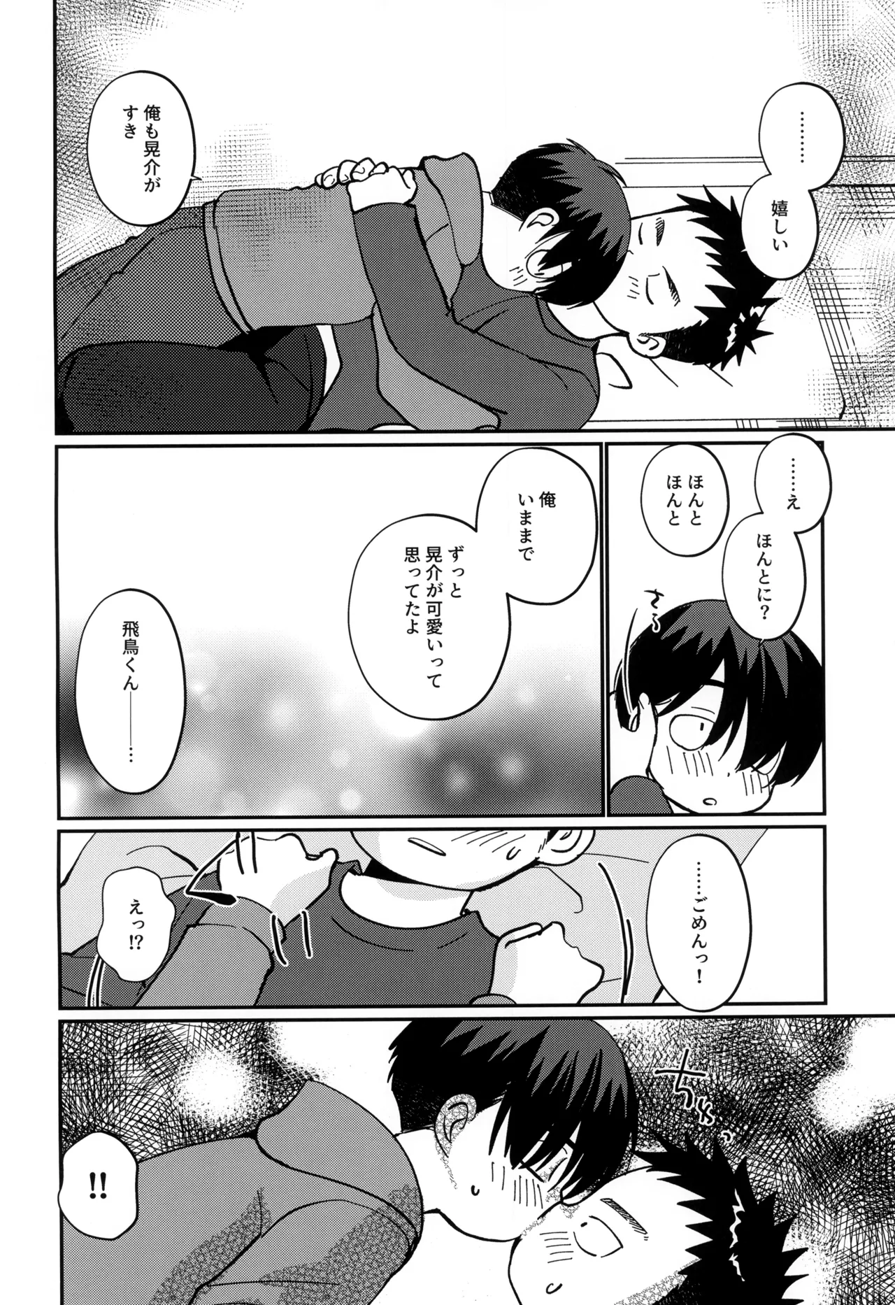 俺の甥っ子は俺に惚れてる - page8