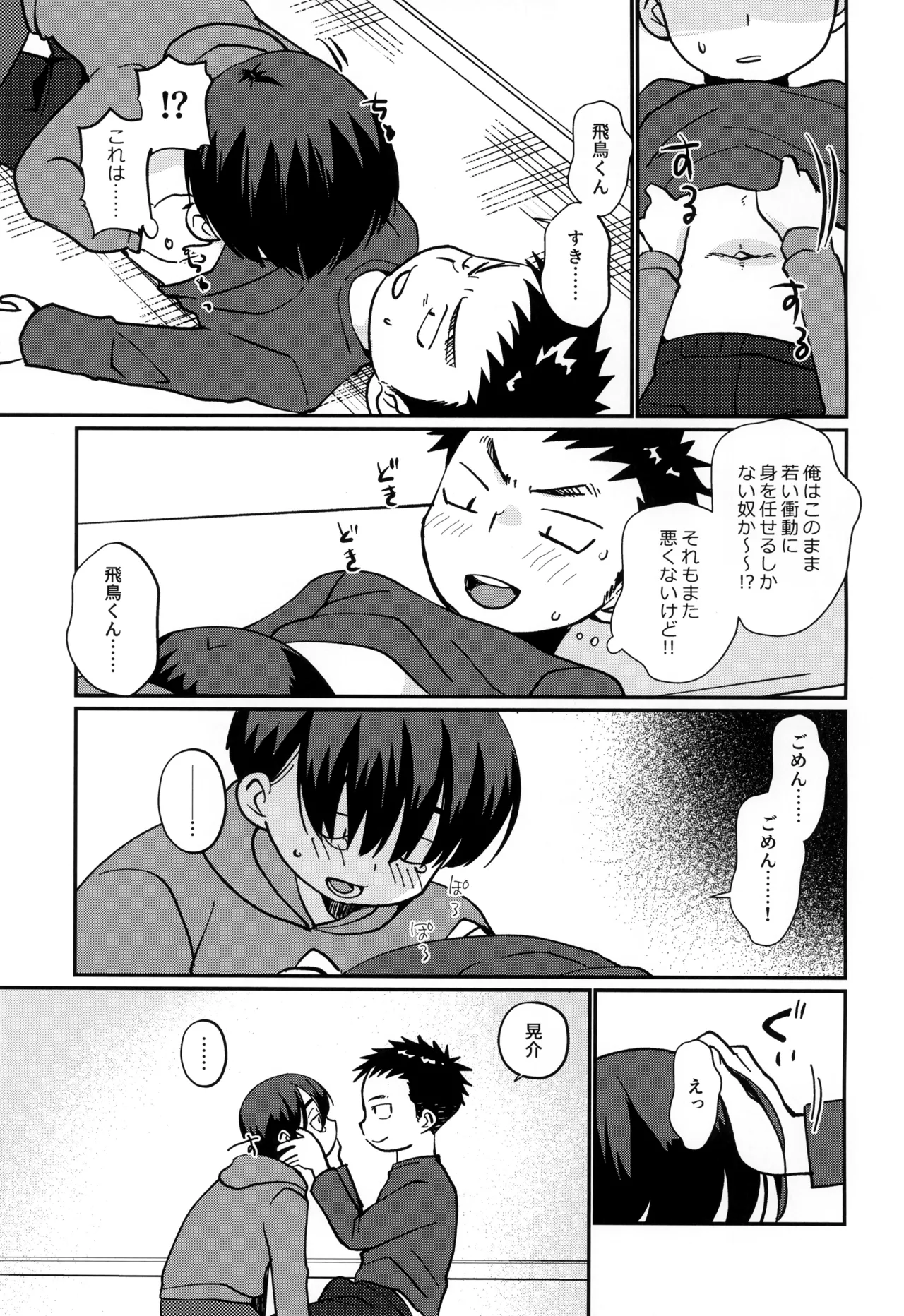 俺の甥っ子は俺に惚れてる - page9