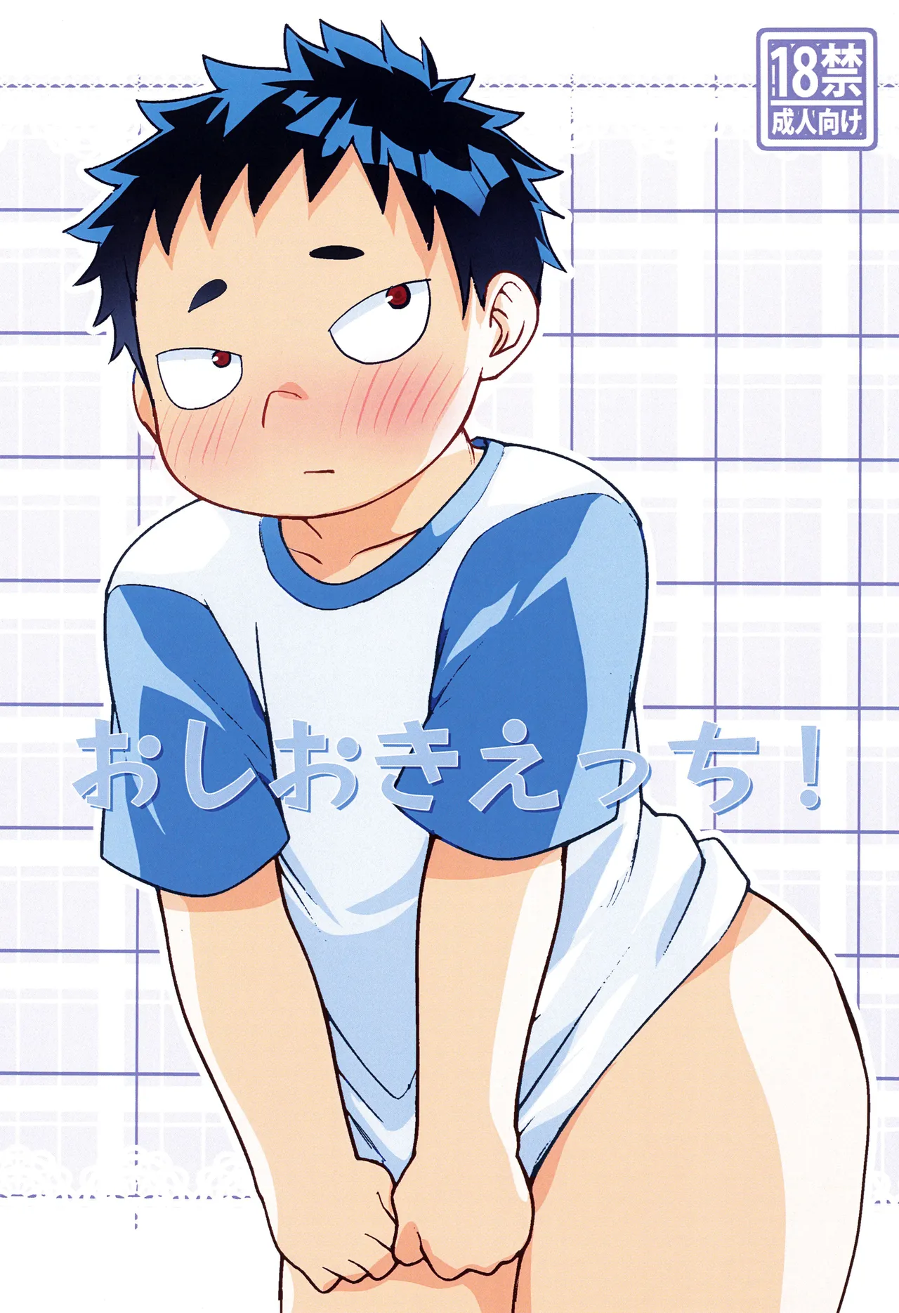 俺の甥っ子は俺に惚れてる