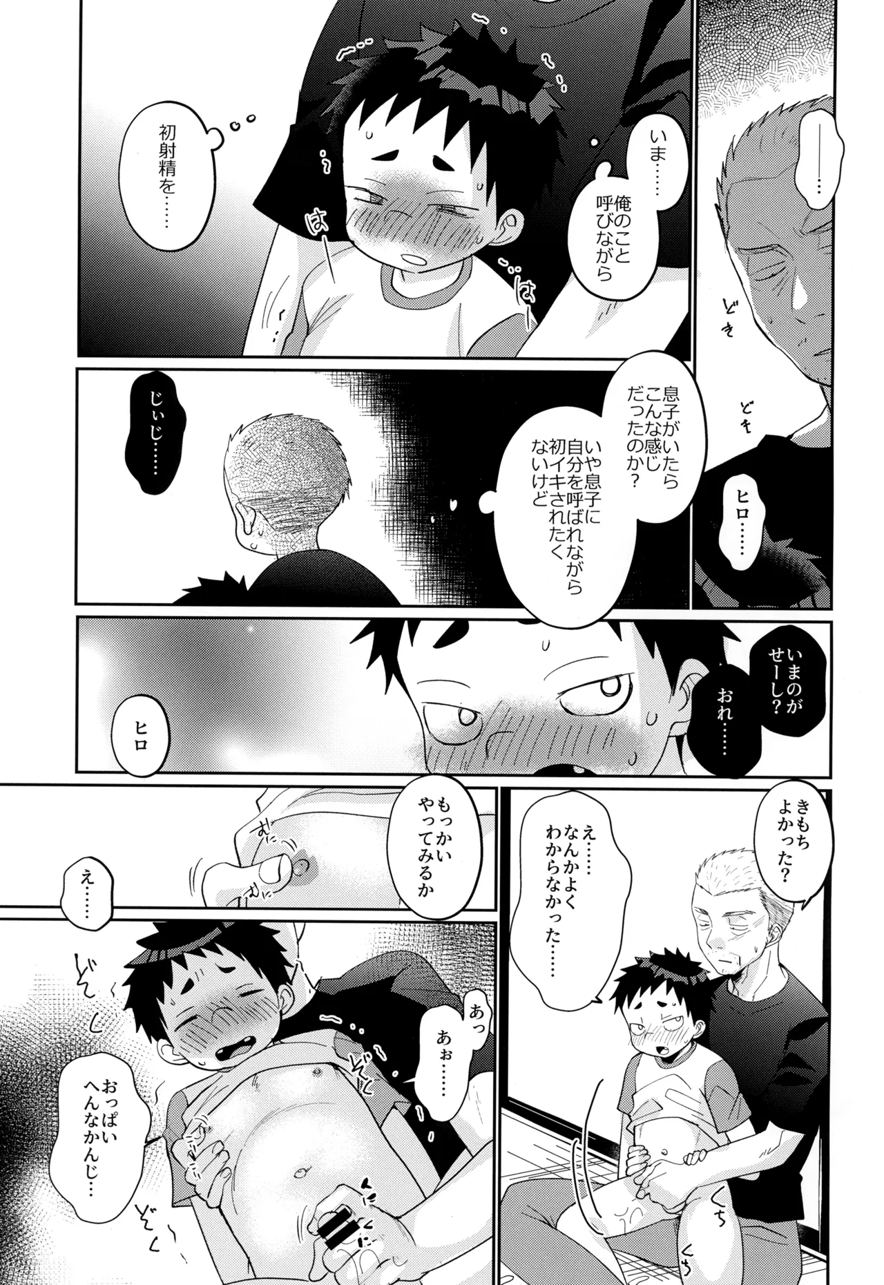 俺の甥っ子は俺に惚れてる - page11