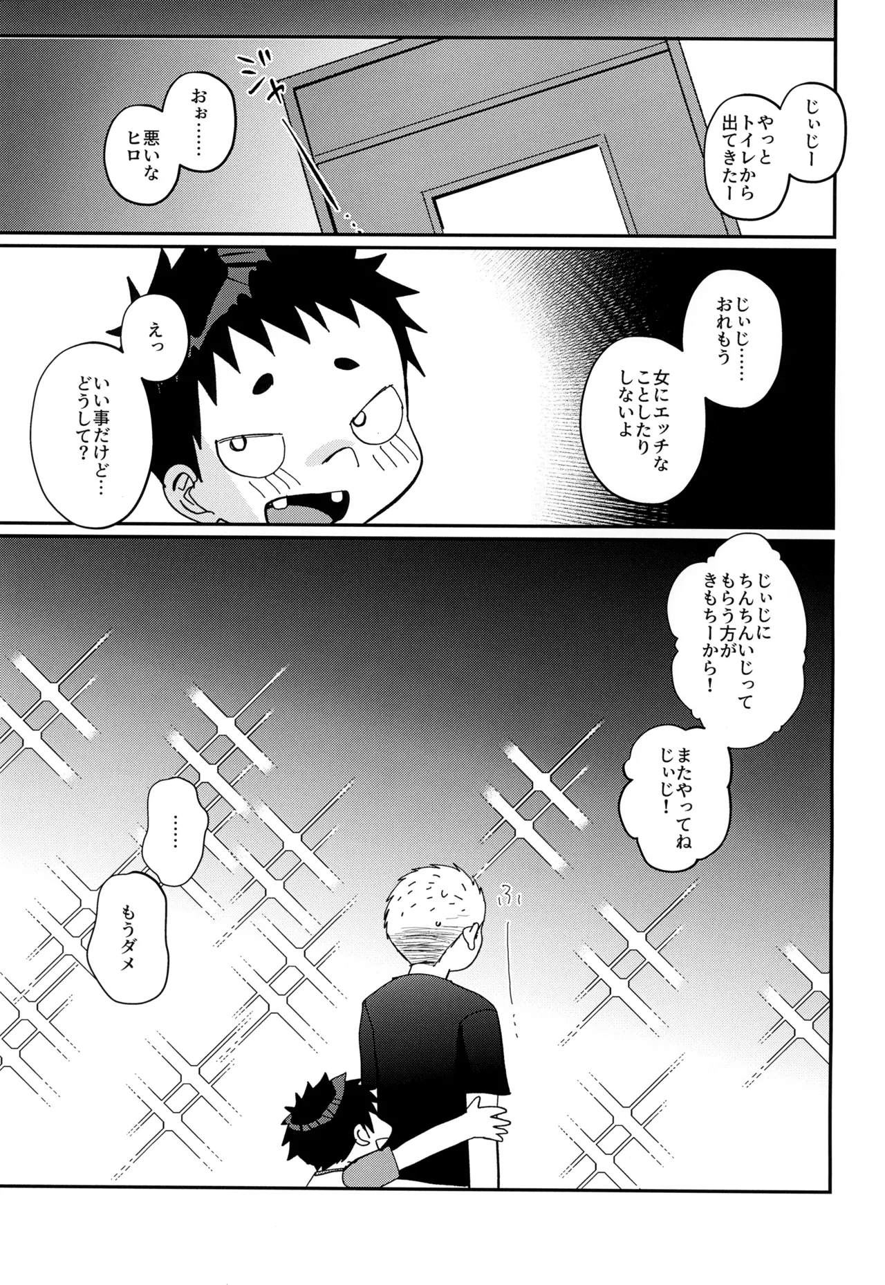 俺の甥っ子は俺に惚れてる - page13