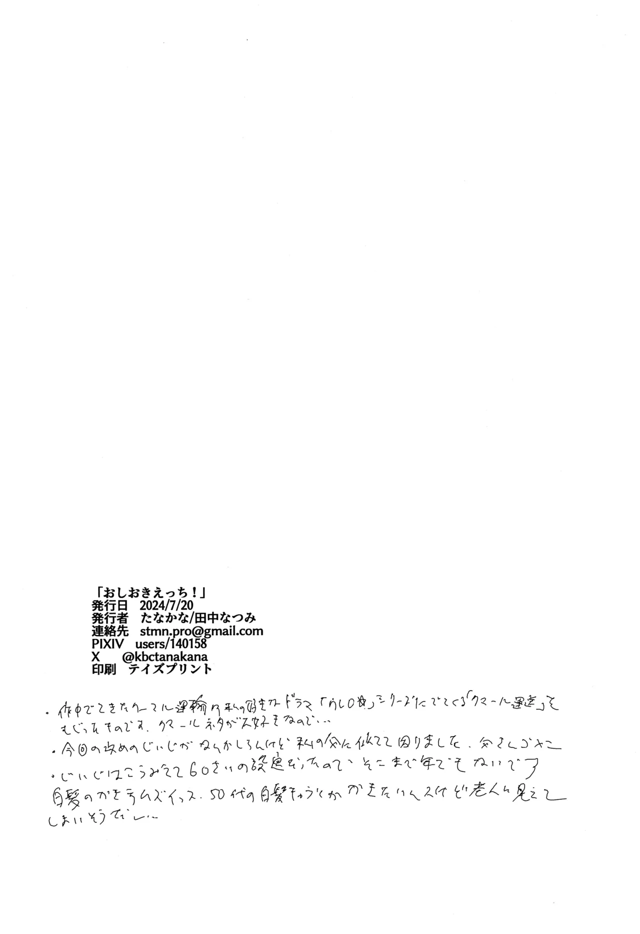 俺の甥っ子は俺に惚れてる - page14