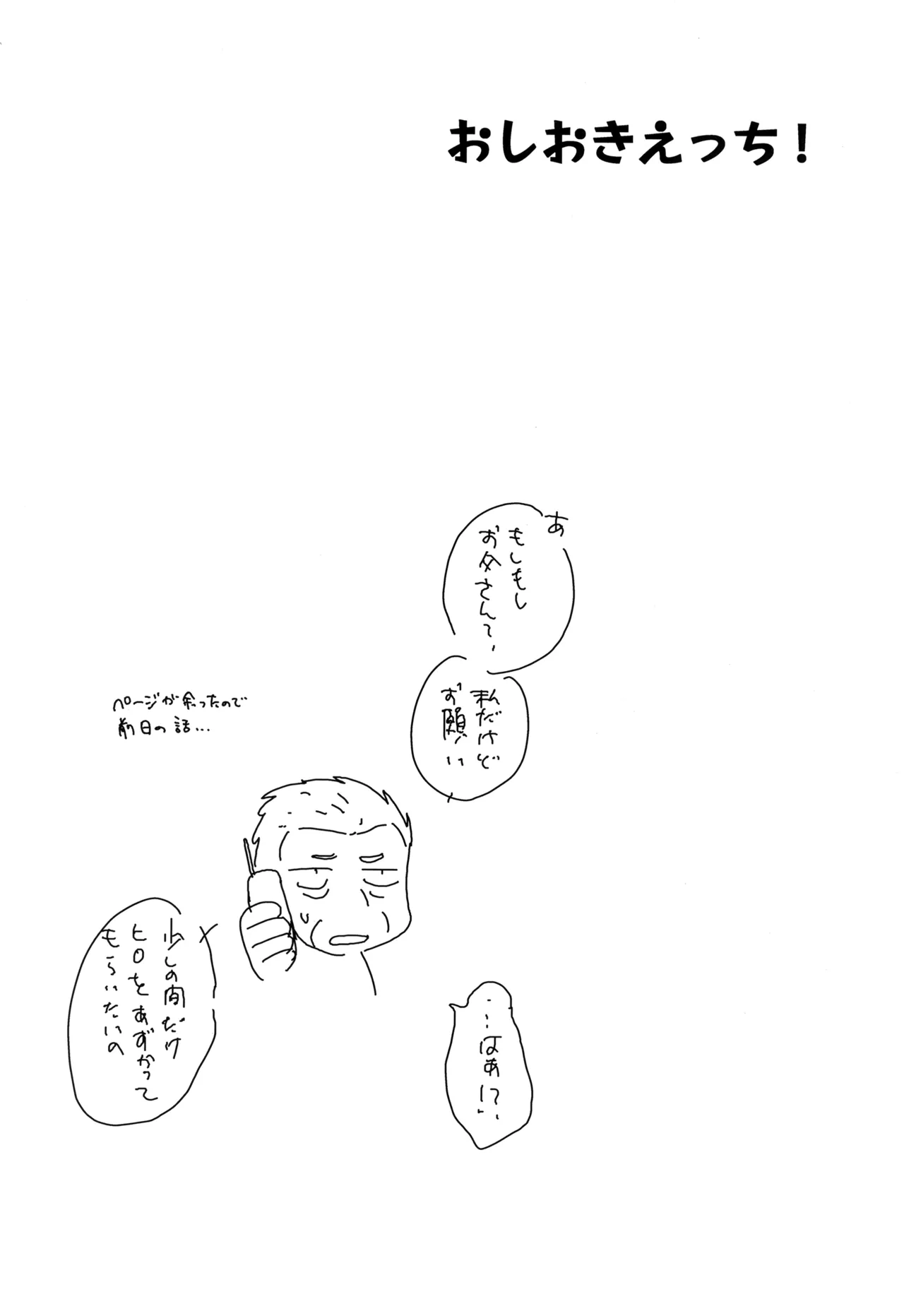俺の甥っ子は俺に惚れてる - page3