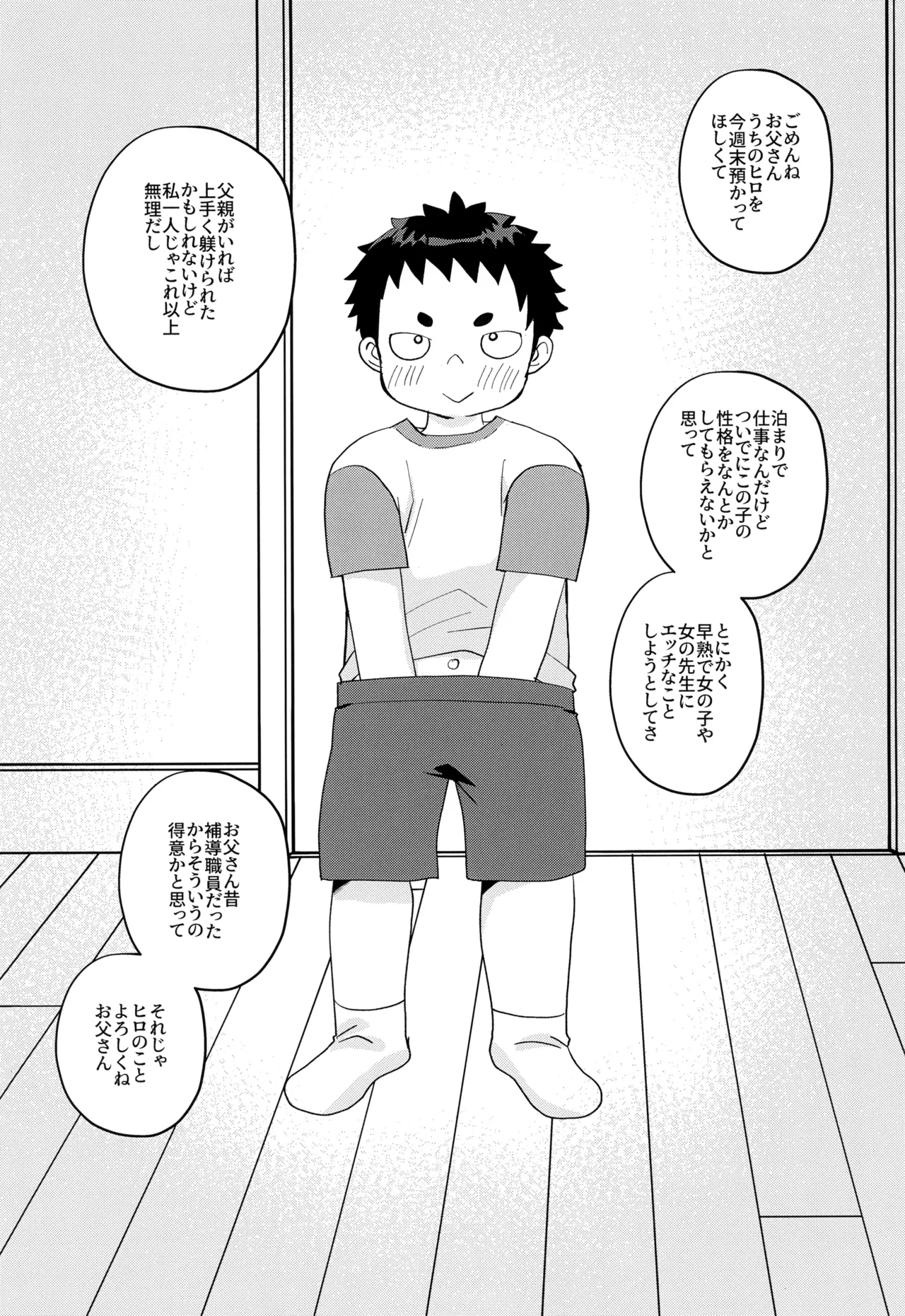 俺の甥っ子は俺に惚れてる - page4