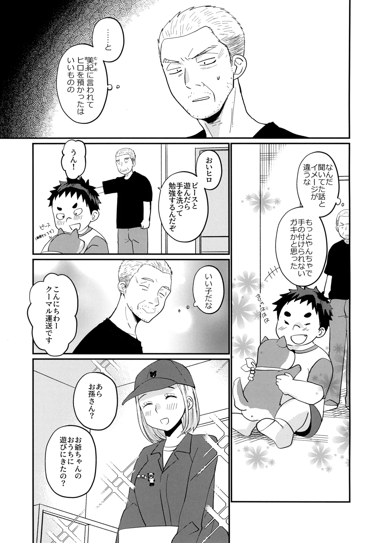 俺の甥っ子は俺に惚れてる - page5