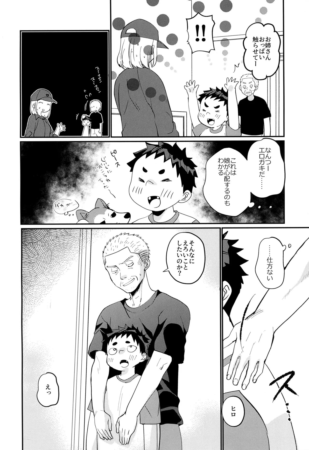 俺の甥っ子は俺に惚れてる - page6