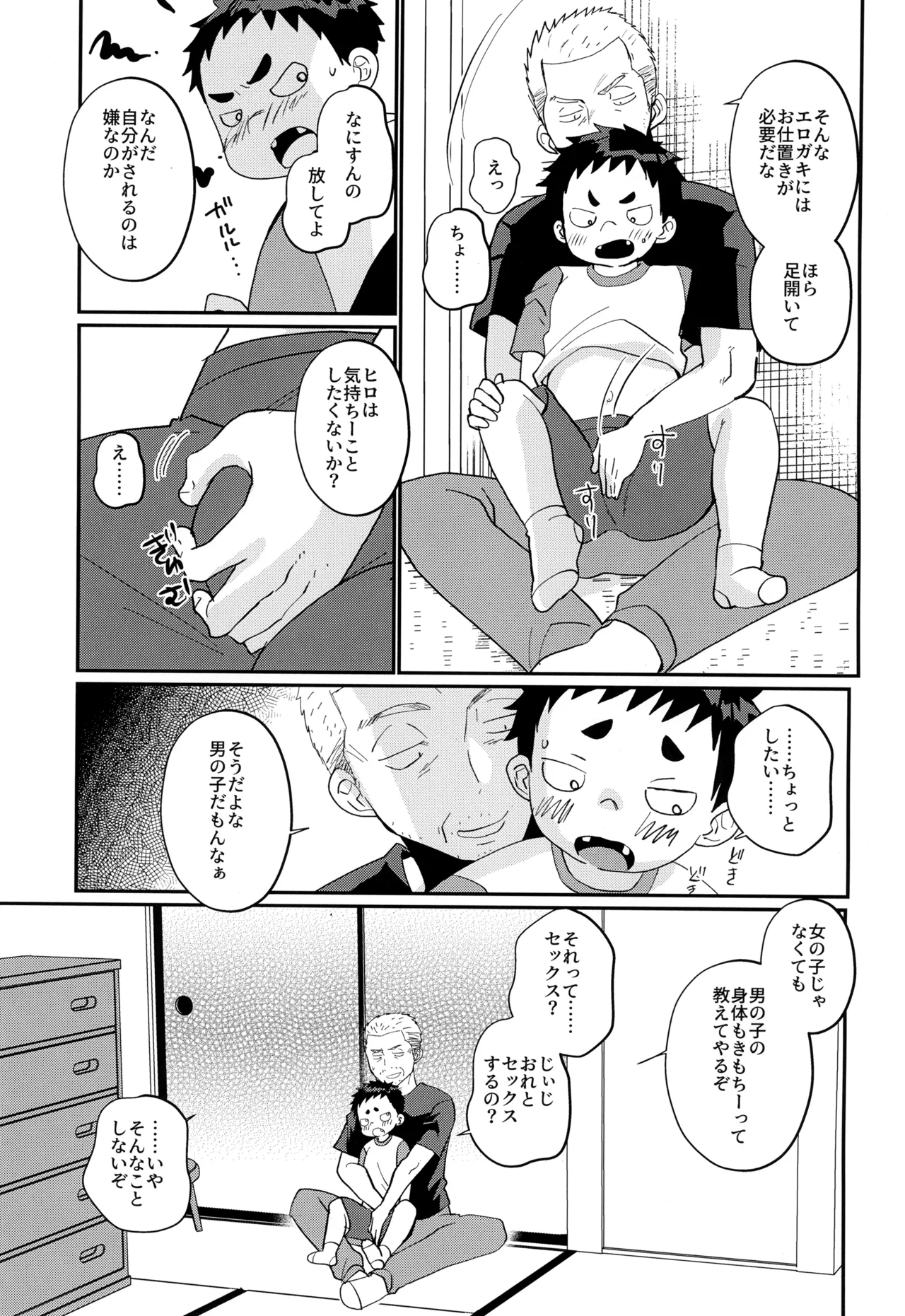俺の甥っ子は俺に惚れてる - page7