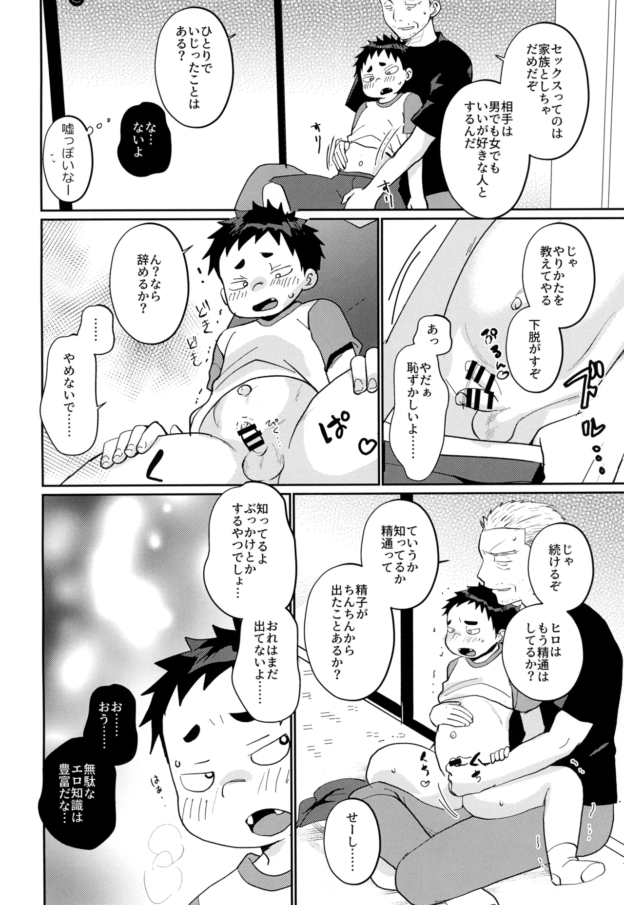 俺の甥っ子は俺に惚れてる - page8