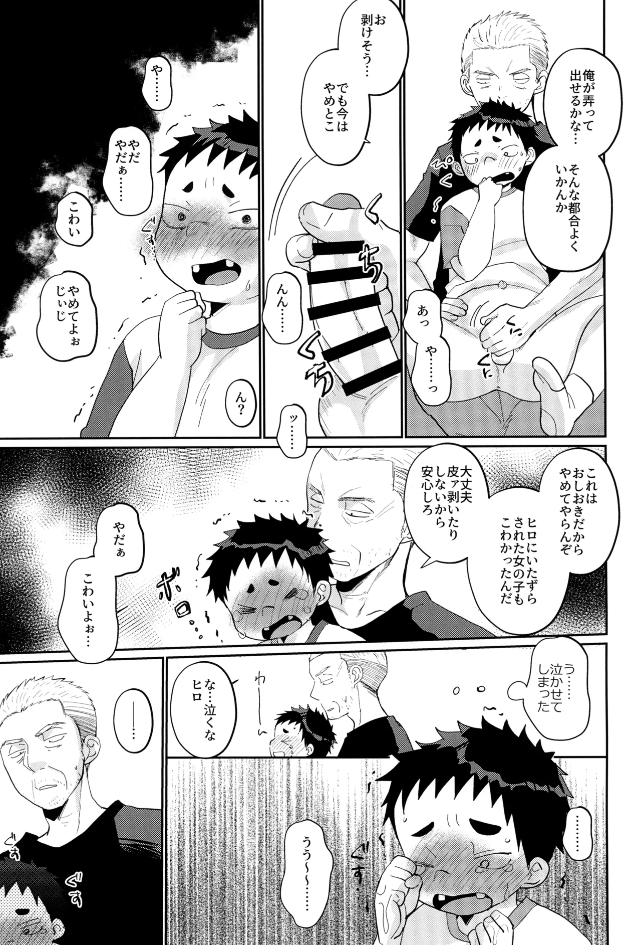 俺の甥っ子は俺に惚れてる - page9
