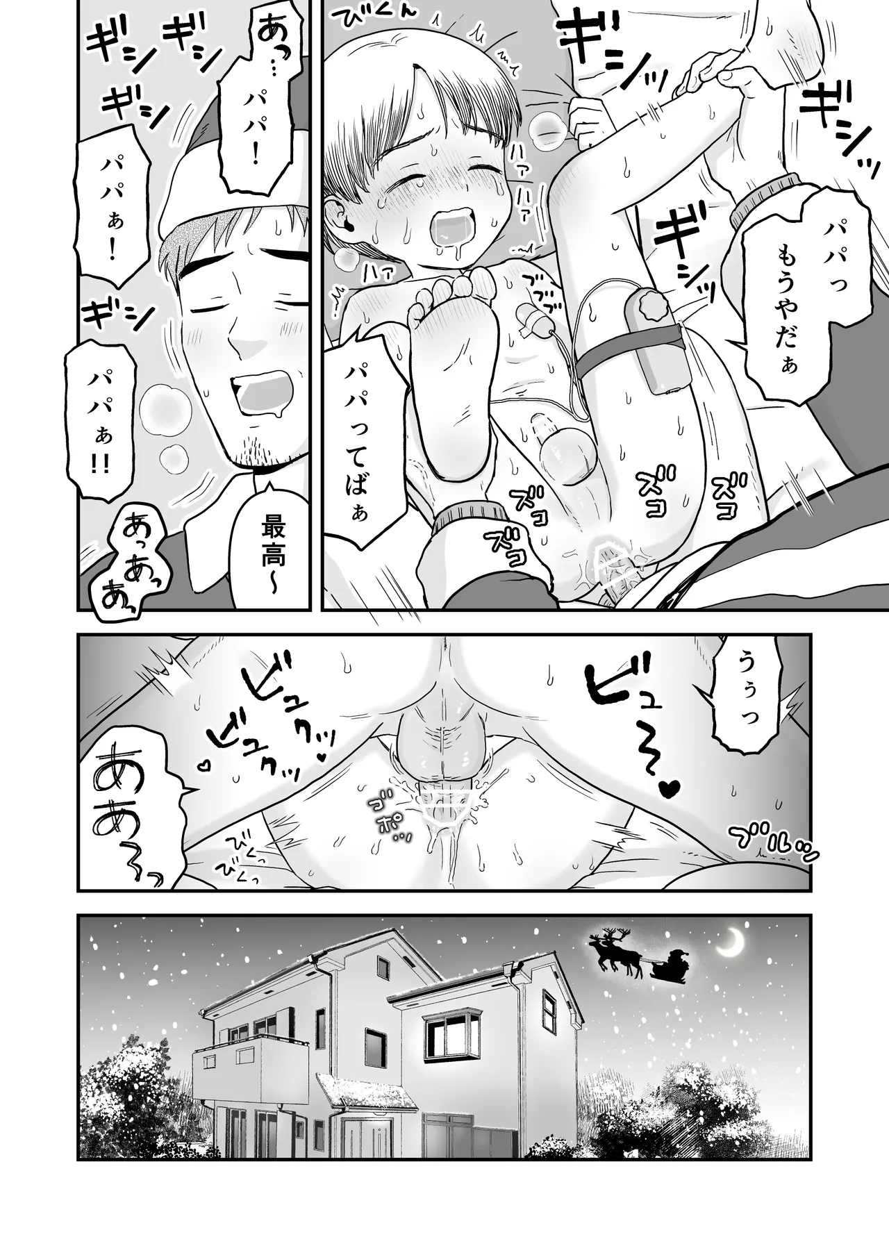 マコト君とパパ - page10