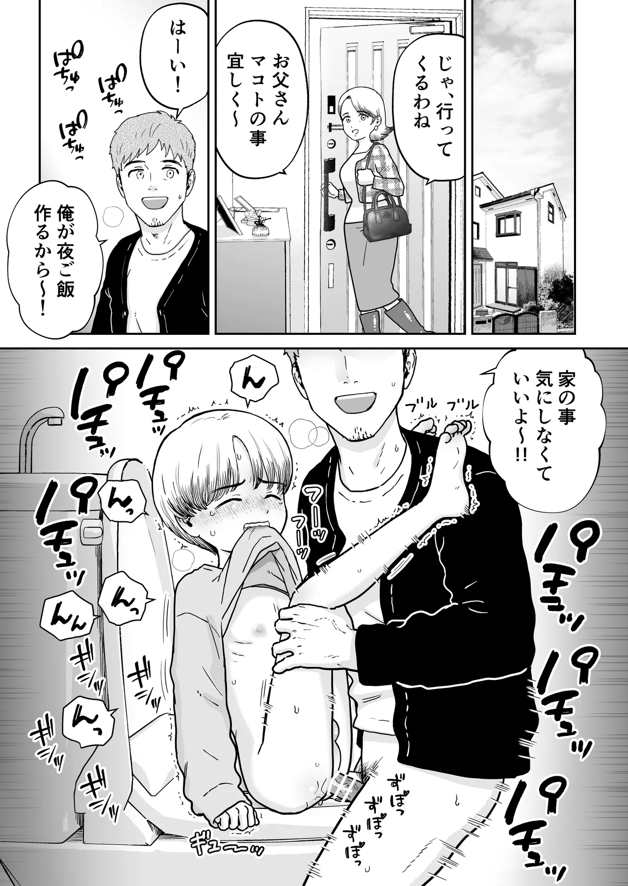 マコト君とパパ - page13
