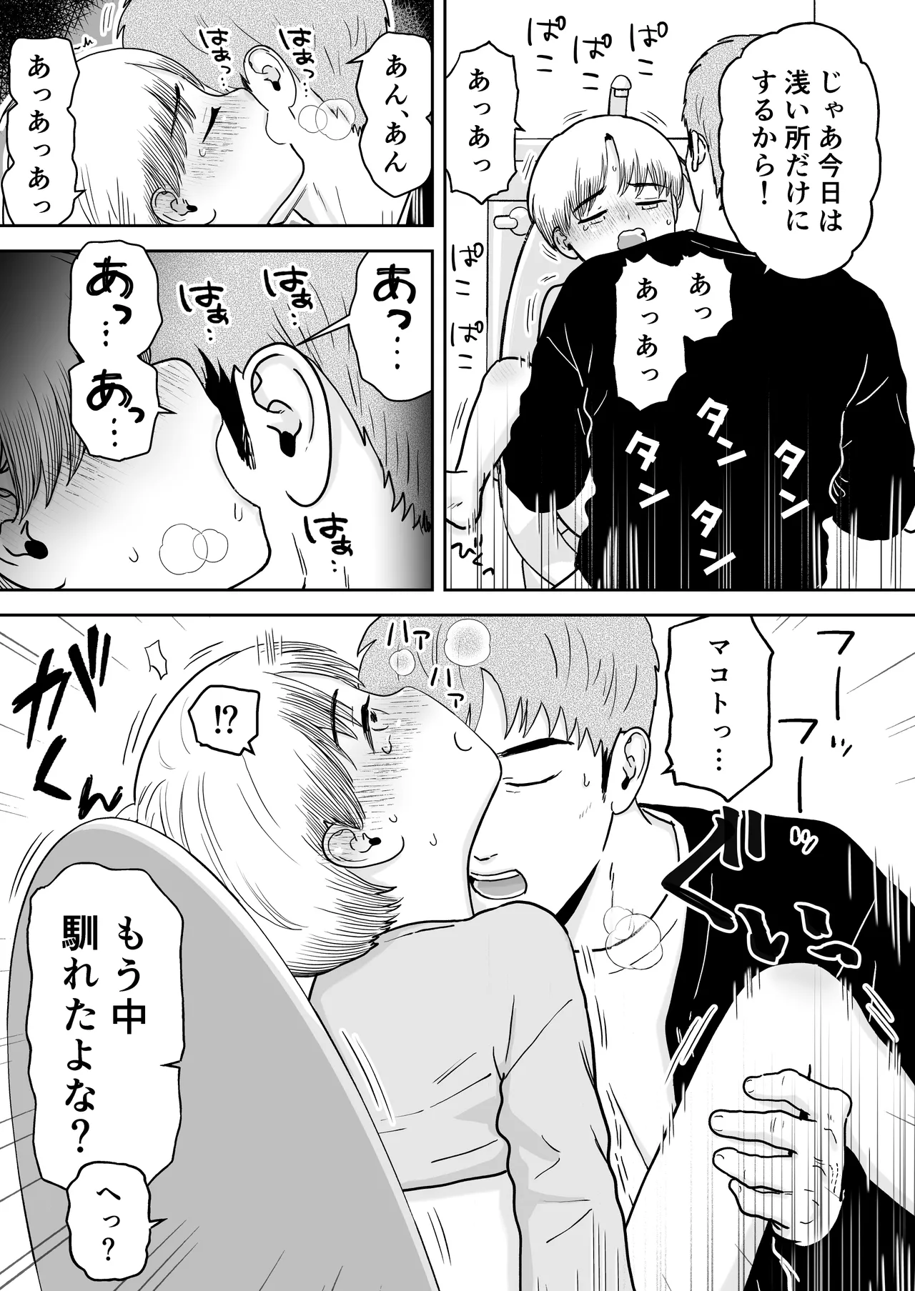 マコト君とパパ - page15