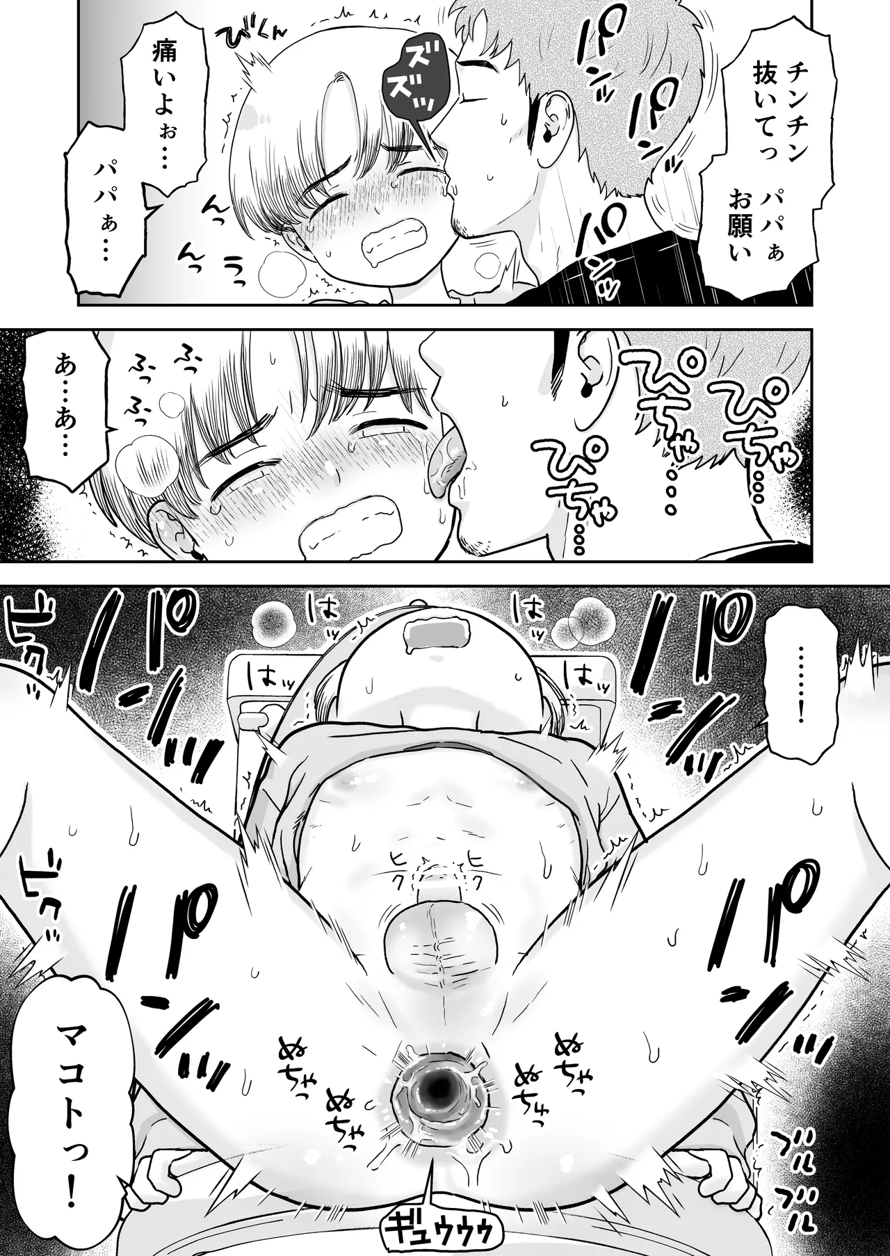 マコト君とパパ - page17