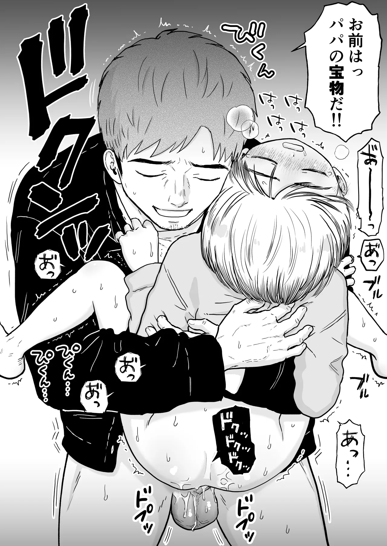 マコト君とパパ - page18