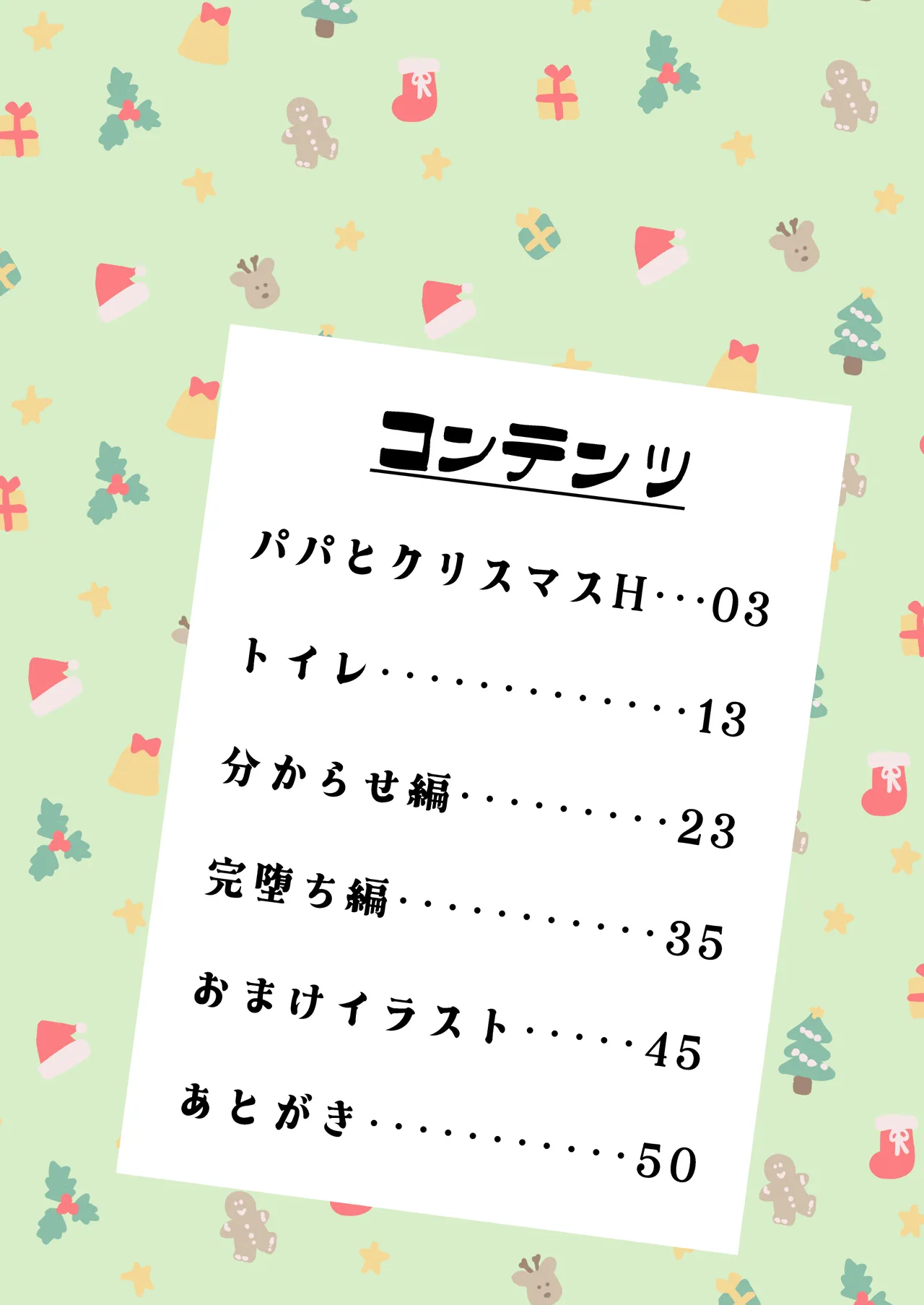 マコト君とパパ - page2