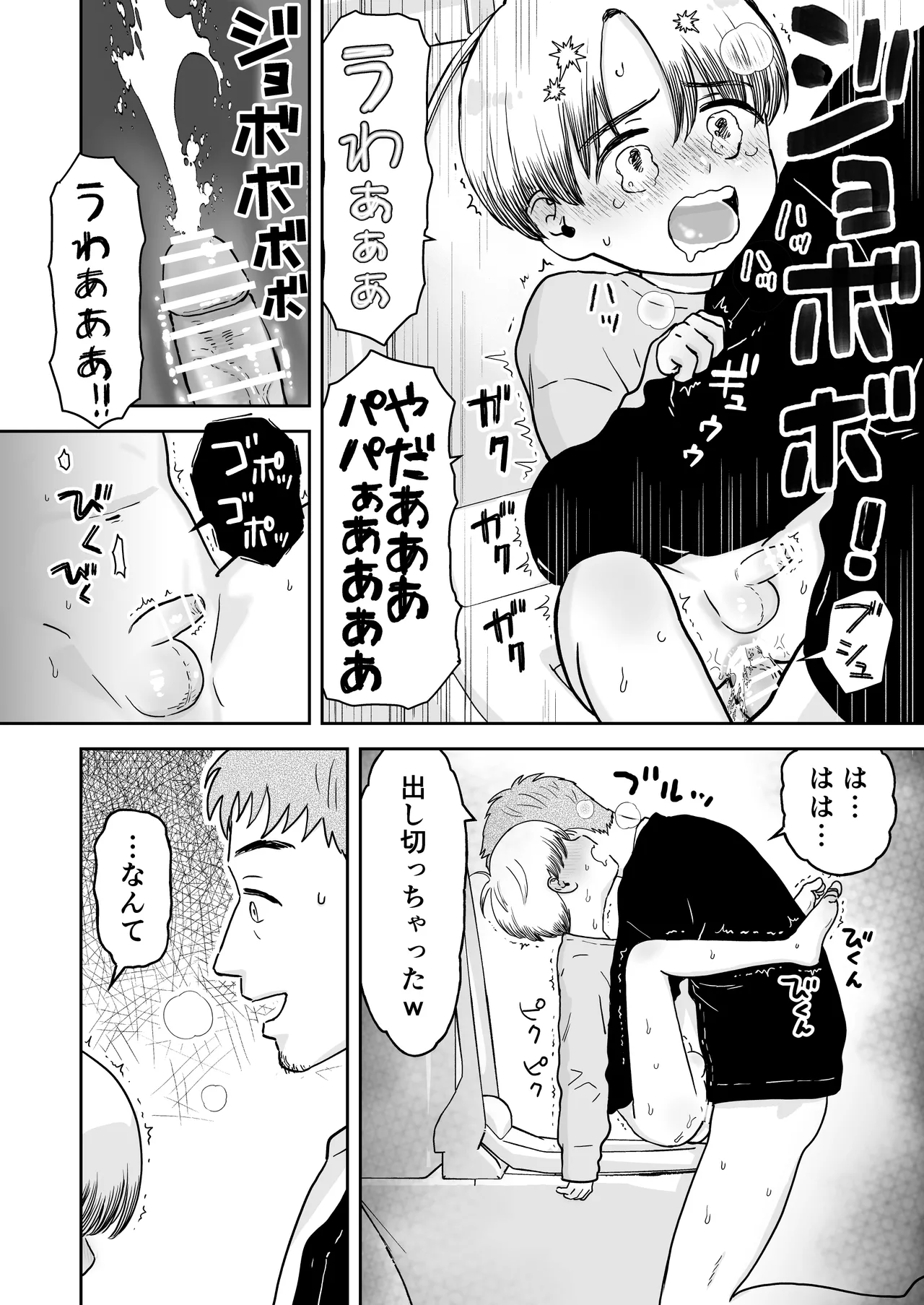 マコト君とパパ - page20