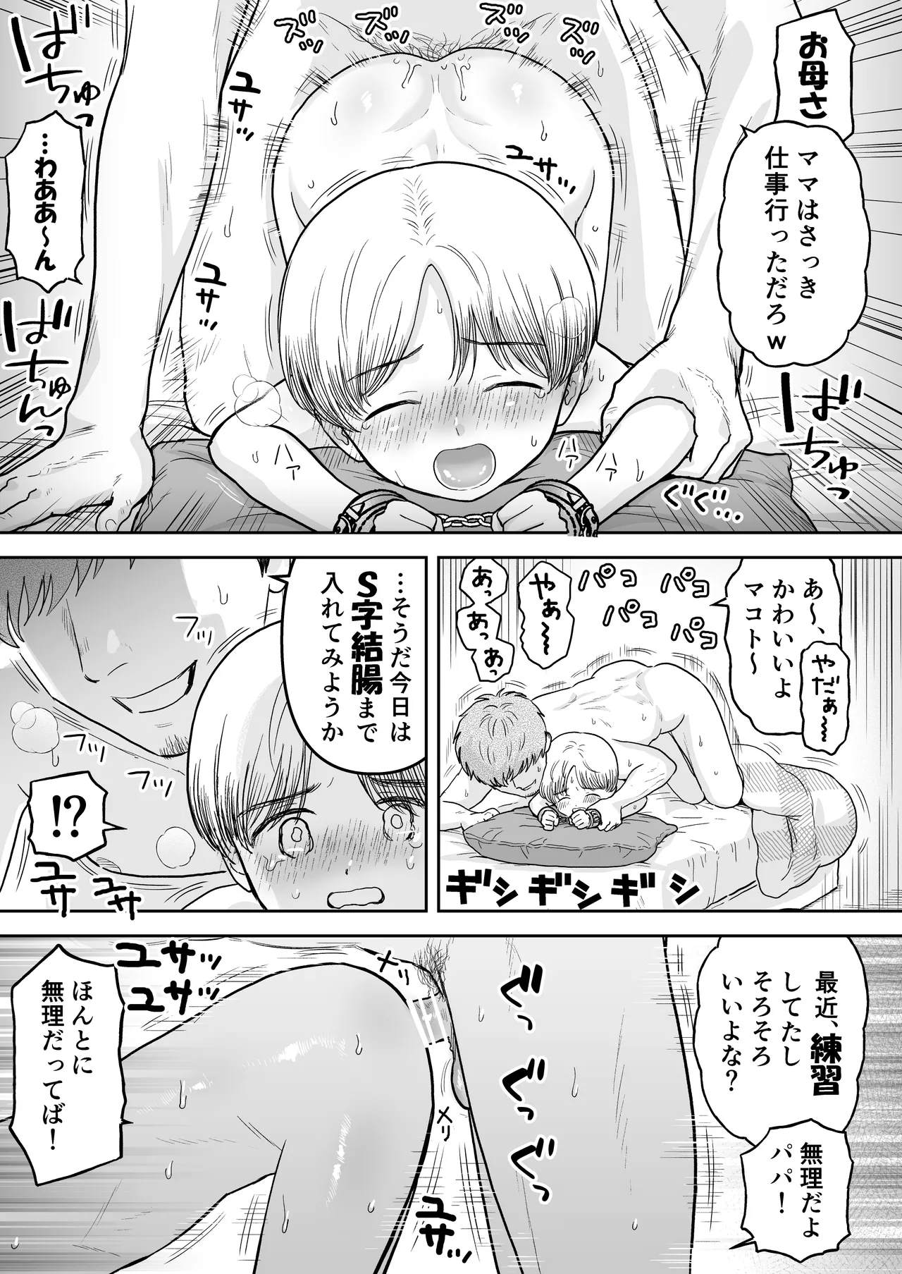 マコト君とパパ - page25