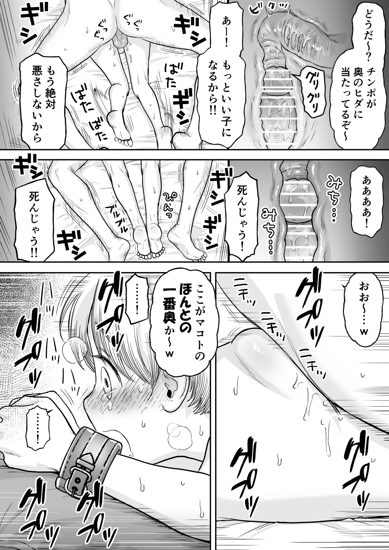 マコト君とパパ - page26