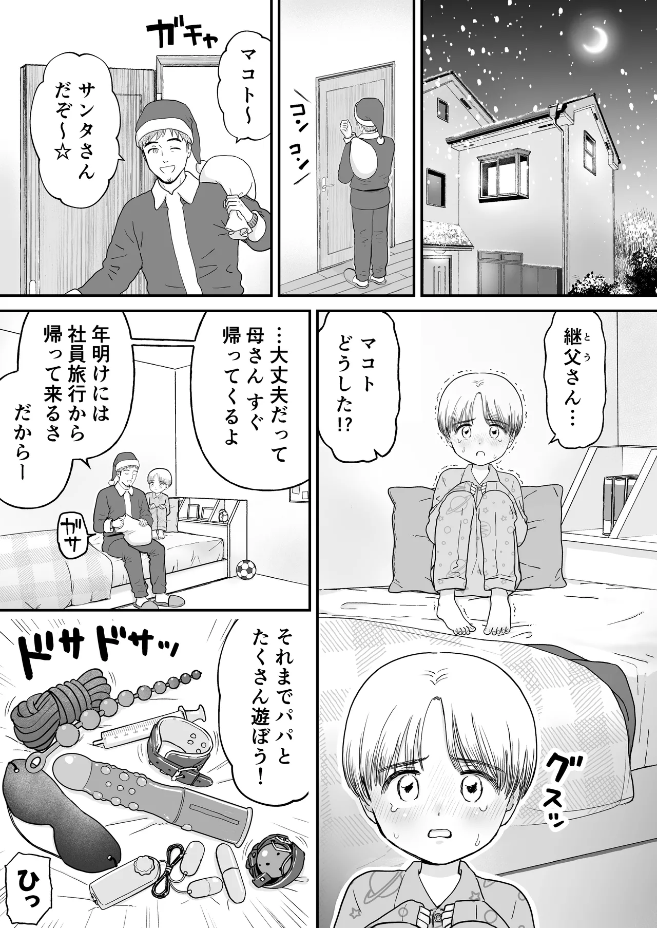 マコト君とパパ - page3