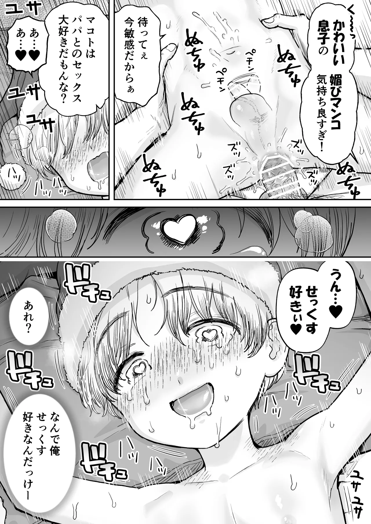 マコト君とパパ - page41