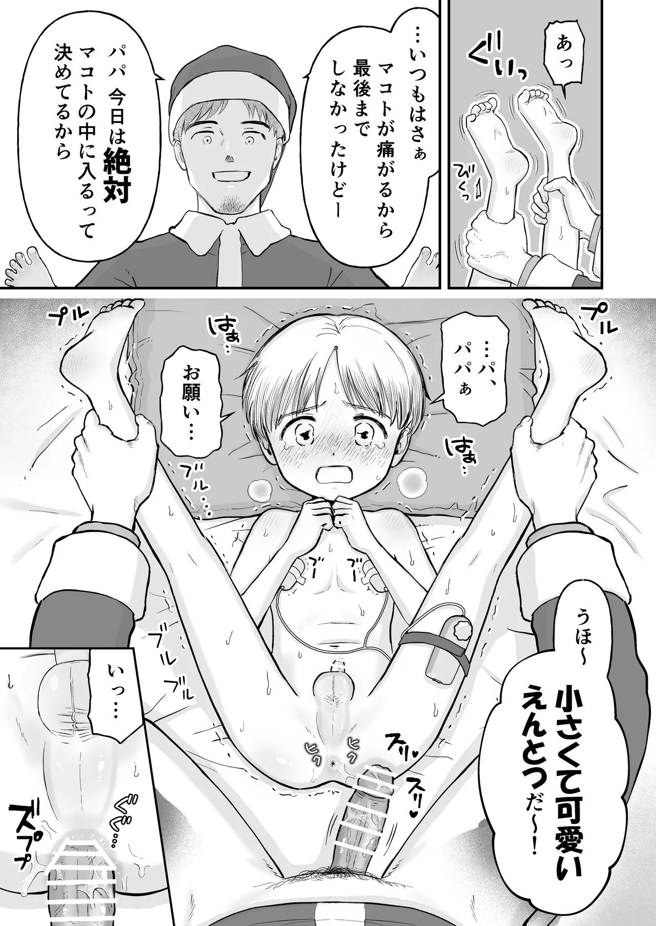 マコト君とパパ - page5