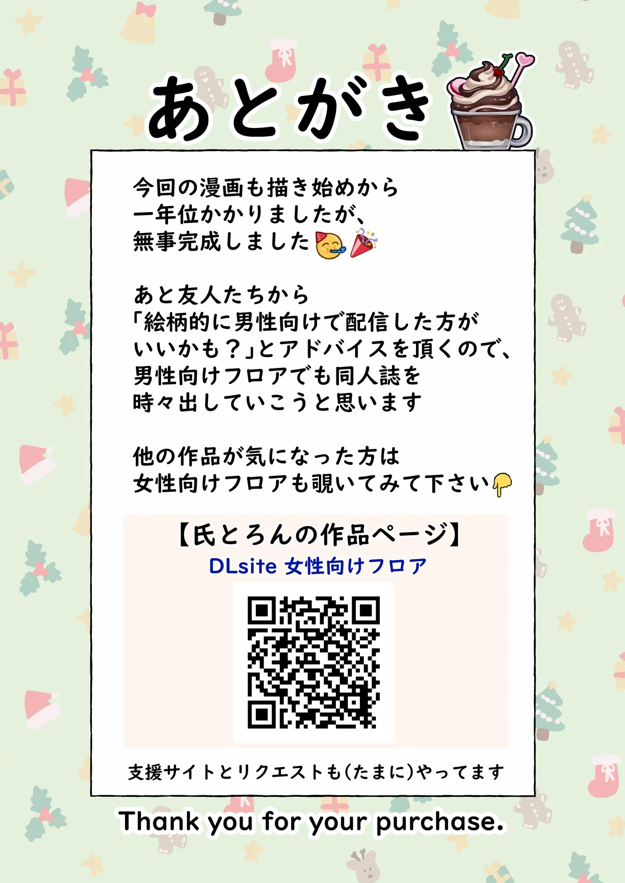 マコト君とパパ - page50