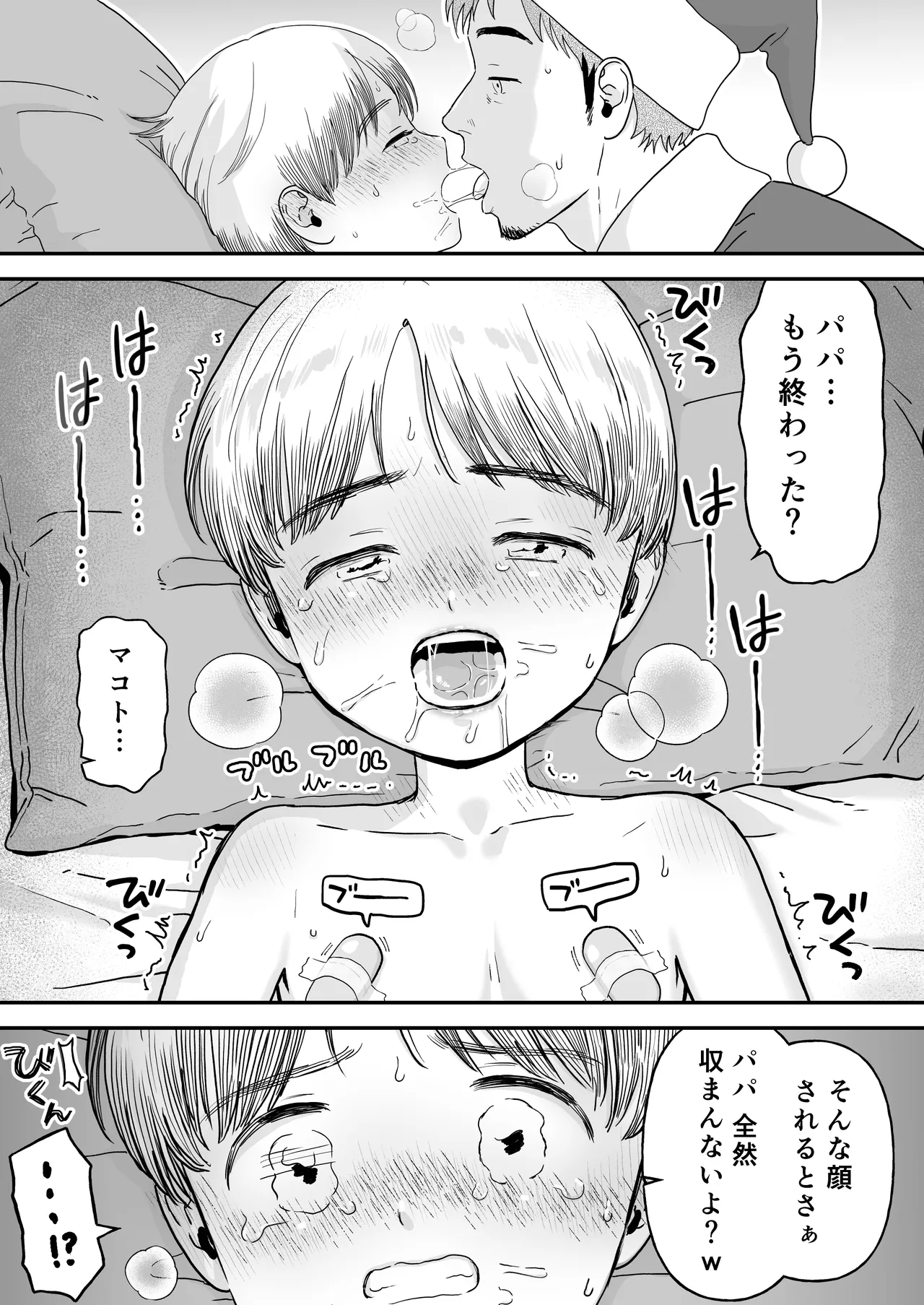 マコト君とパパ - page9