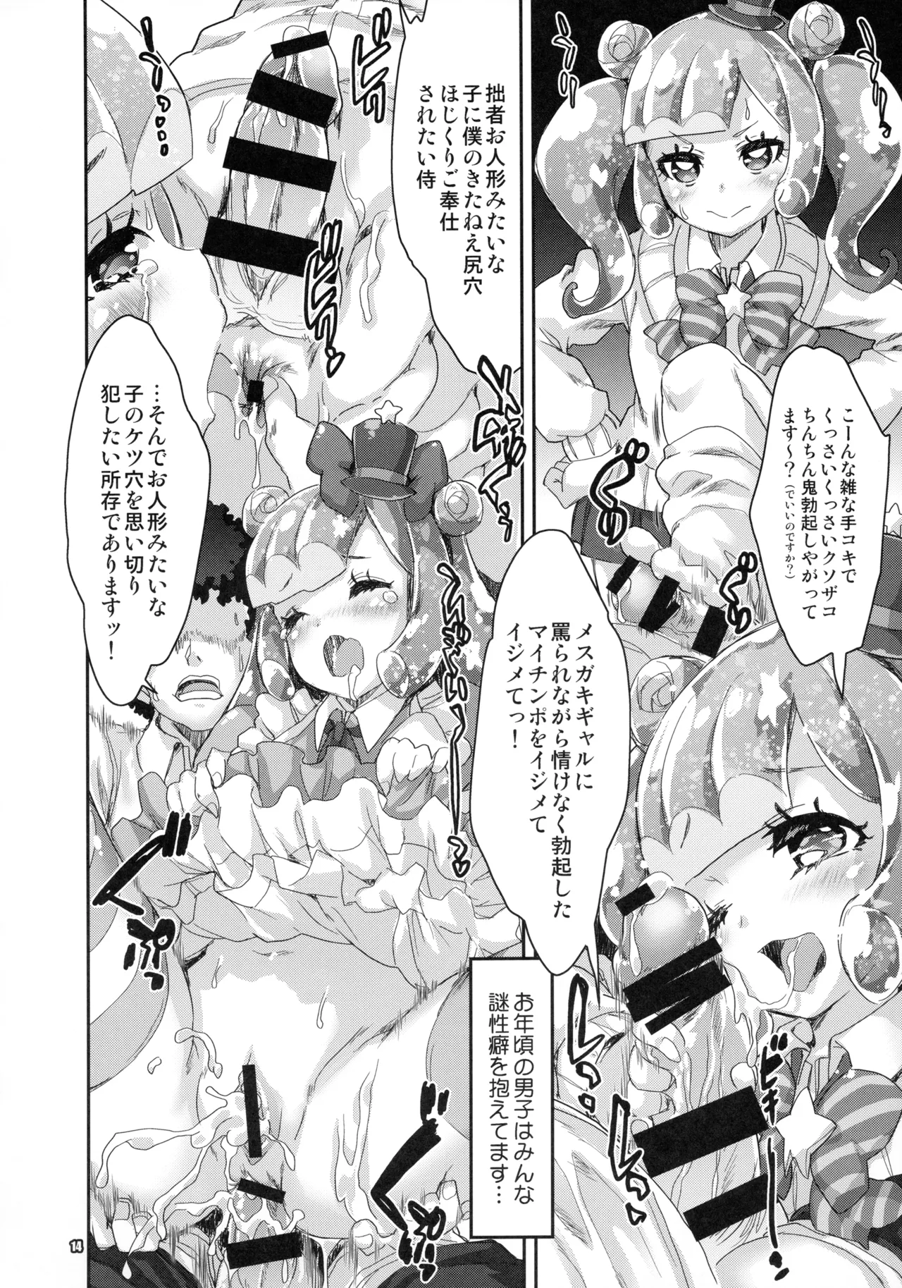 ぷにるはいやらしいスライム - page13