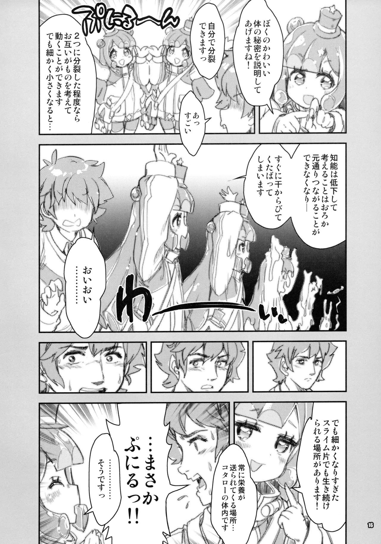 ぷにるはいやらしいスライム - page15