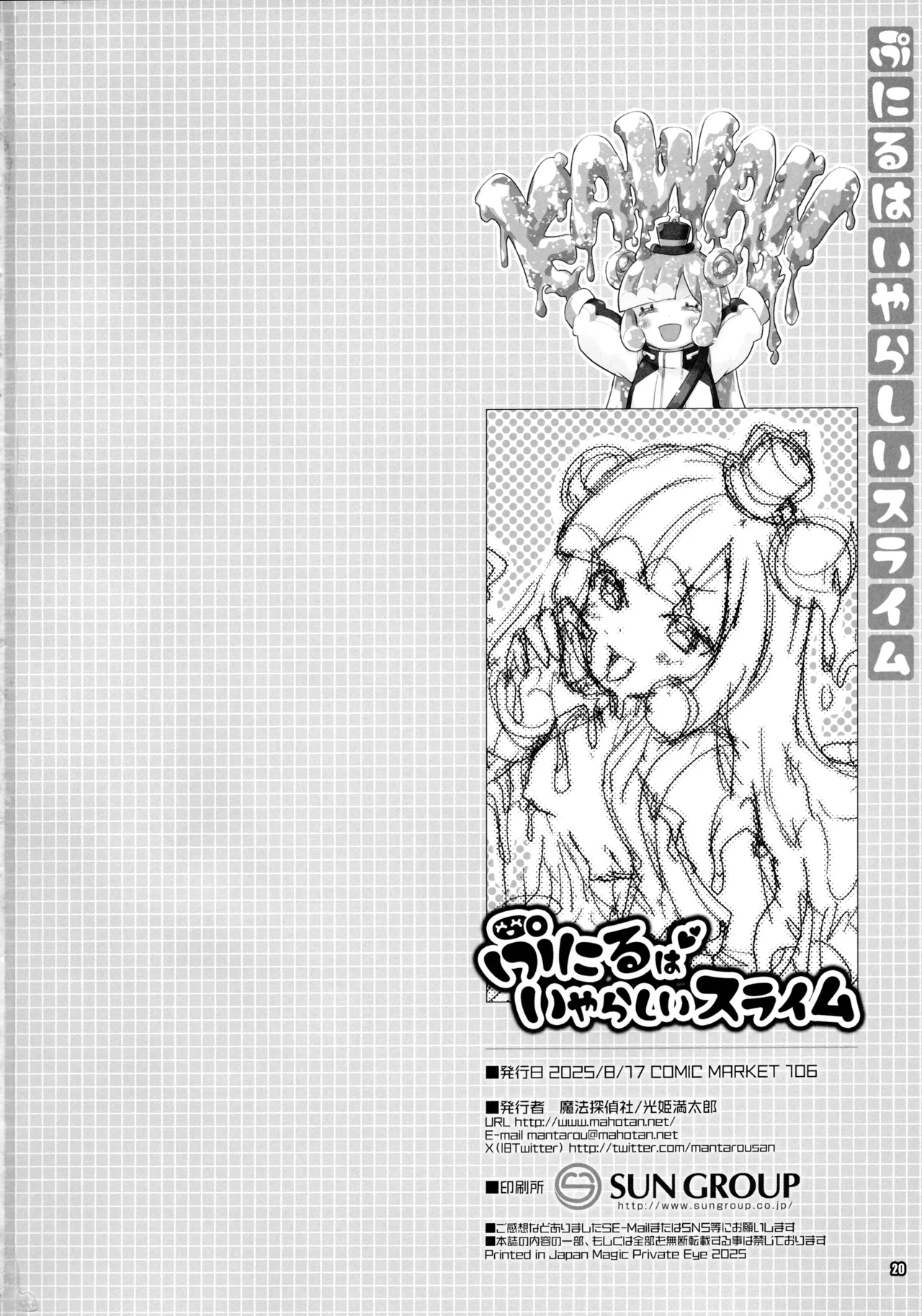 ぷにるはいやらしいスライム - page19