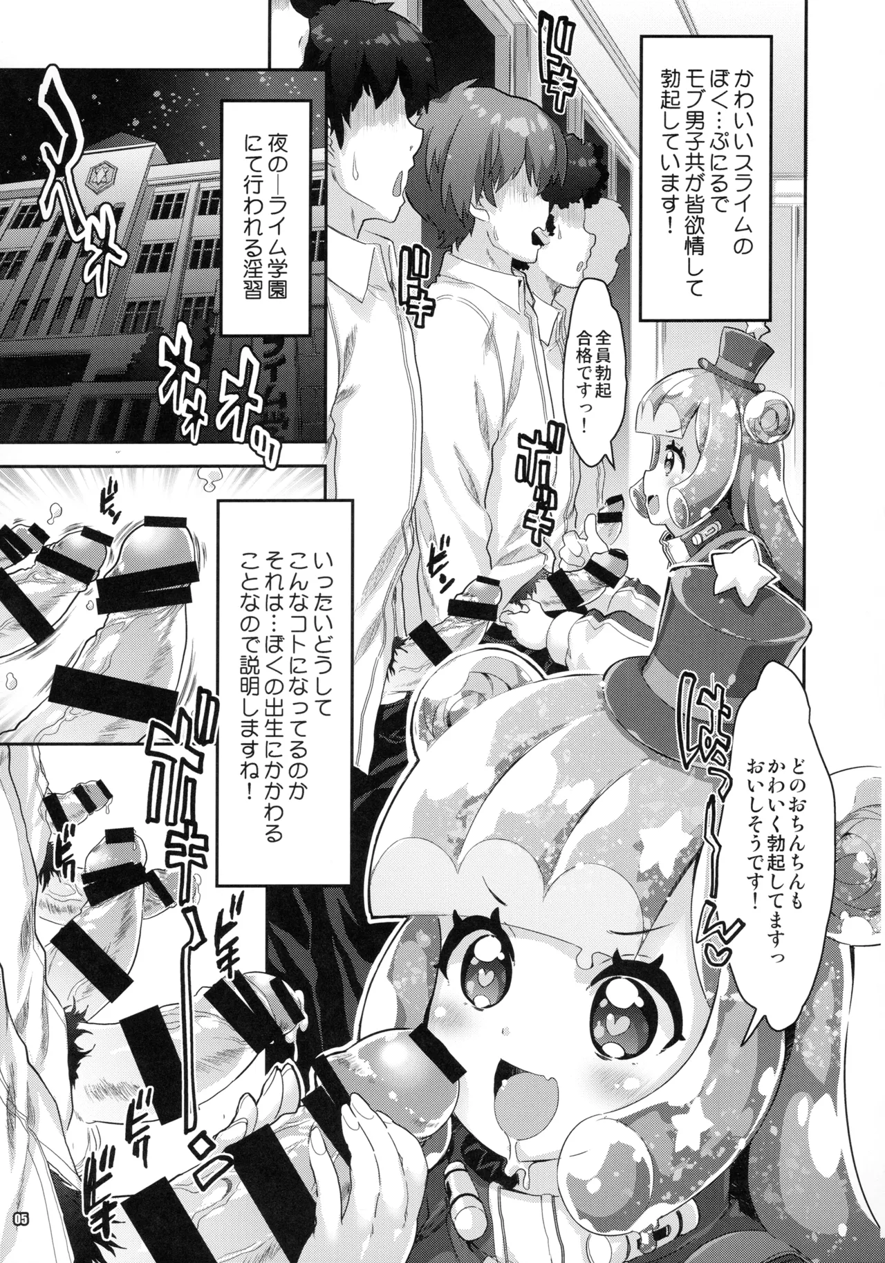 ぷにるはいやらしいスライム - page4