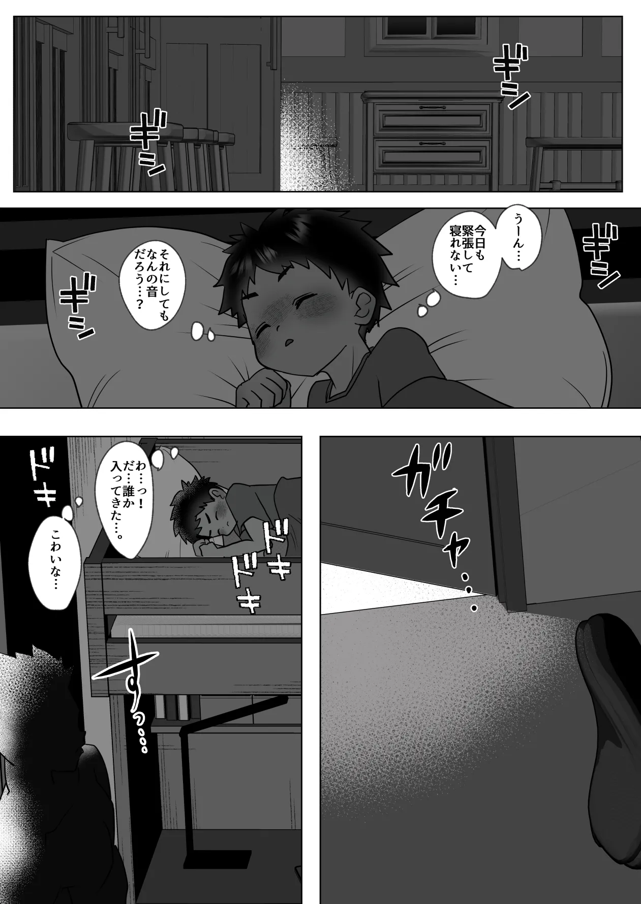 名門サッカー寮はコーチの性処理ハウス - page12