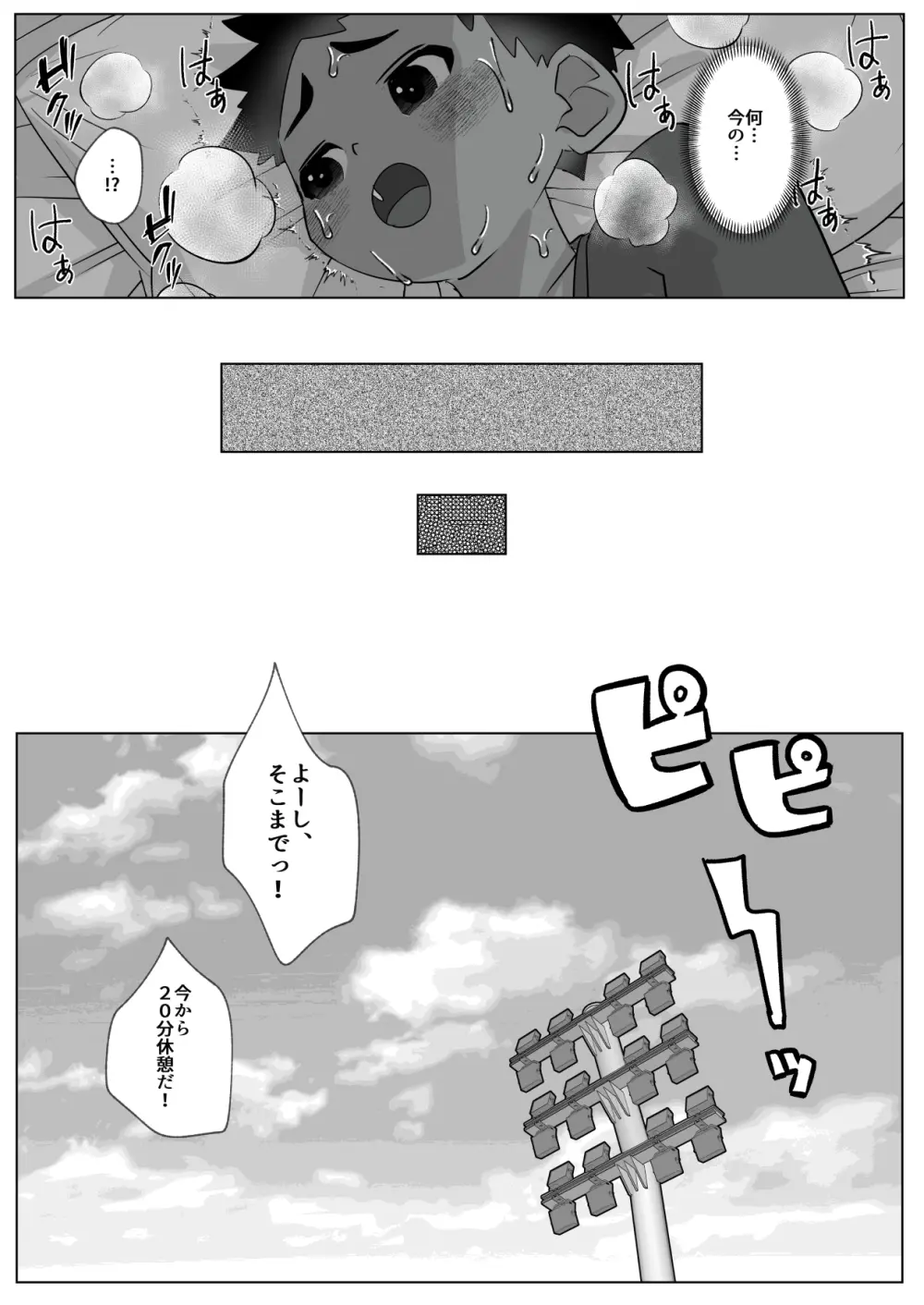 名門サッカー寮はコーチの性処理ハウス - page18