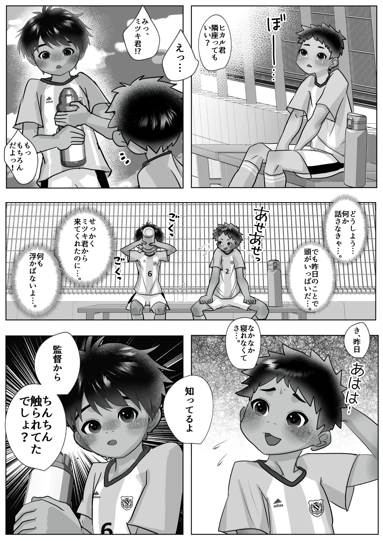名門サッカー寮はコーチの性処理ハウス - page19