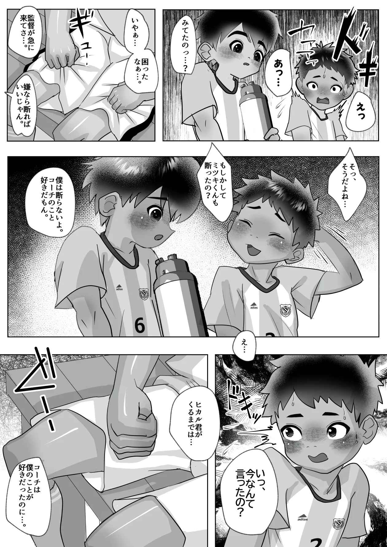 名門サッカー寮はコーチの性処理ハウス - page20