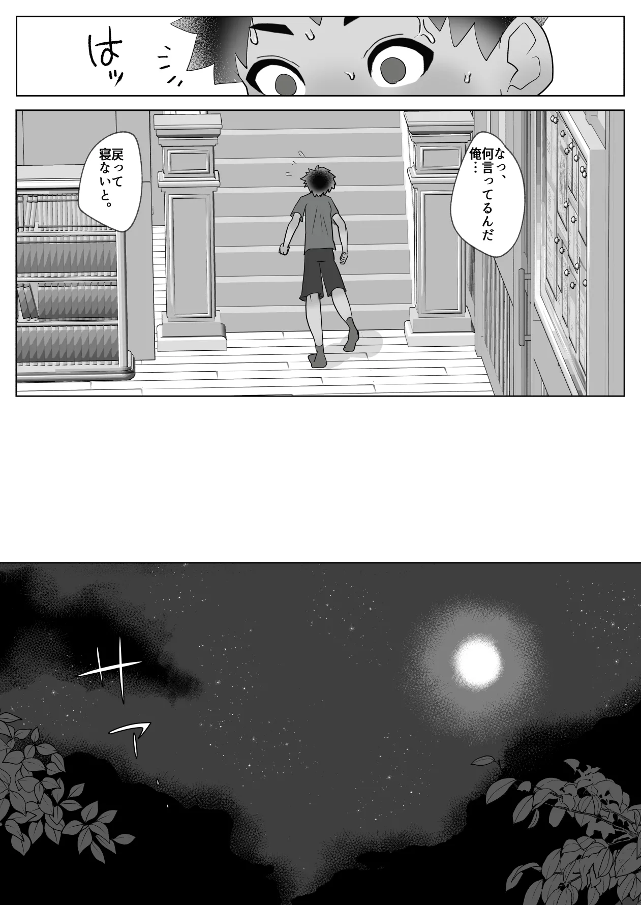 名門サッカー寮はコーチの性処理ハウス - page25