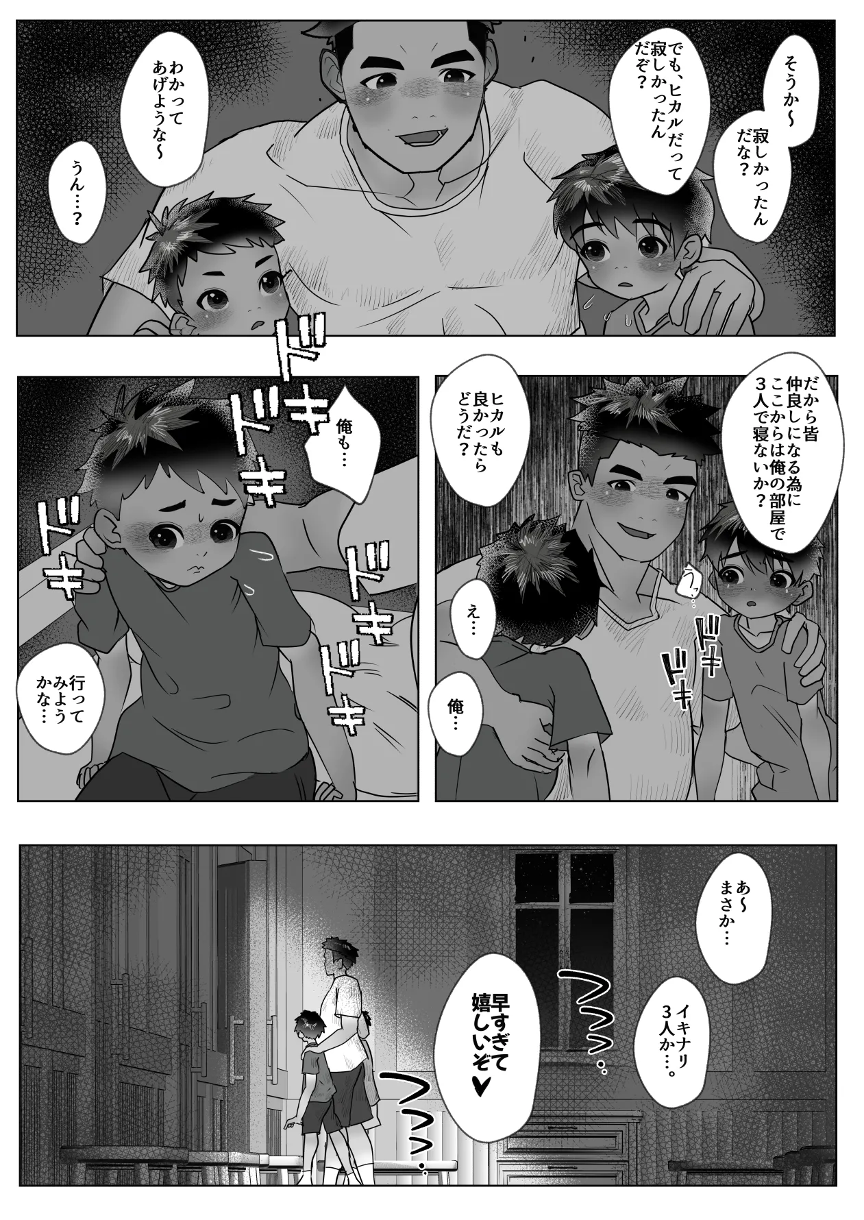 名門サッカー寮はコーチの性処理ハウス - page29